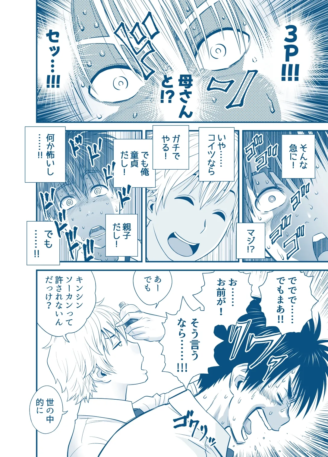 [Tatsunami Youtoku] My Mother Fucking Friend 5 P. 1-64 image number 22