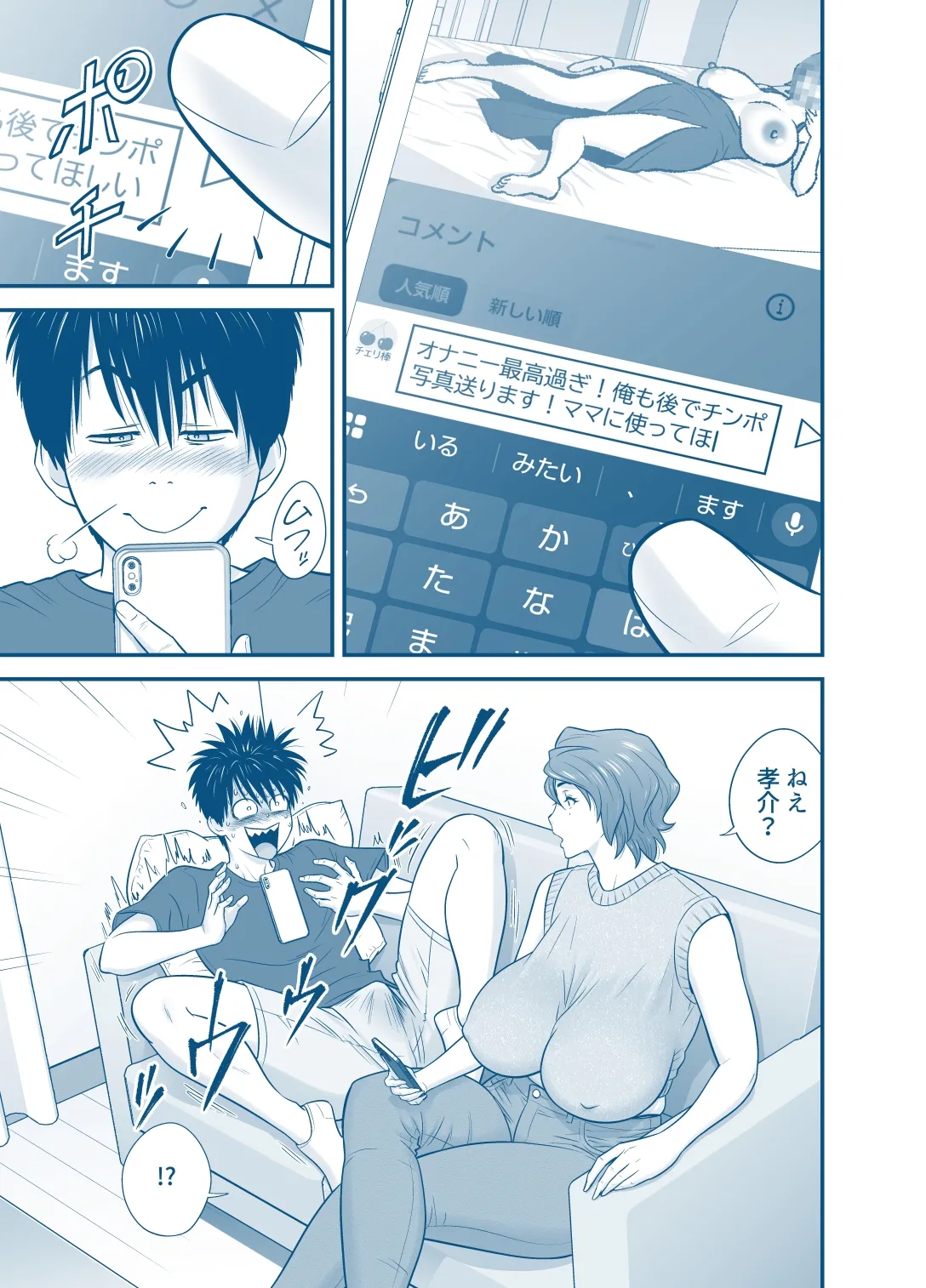 [Tatsunami Youtoku] My Mother Fucking Friend 5 P. 1-64 image number 31