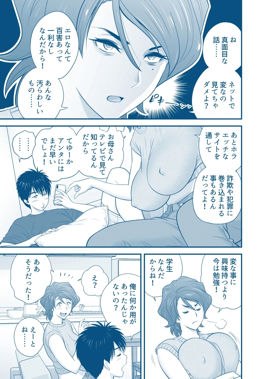 [Tatsunami Youtoku] My Mother Fucking Friend 5 P. 1-64 image number 33