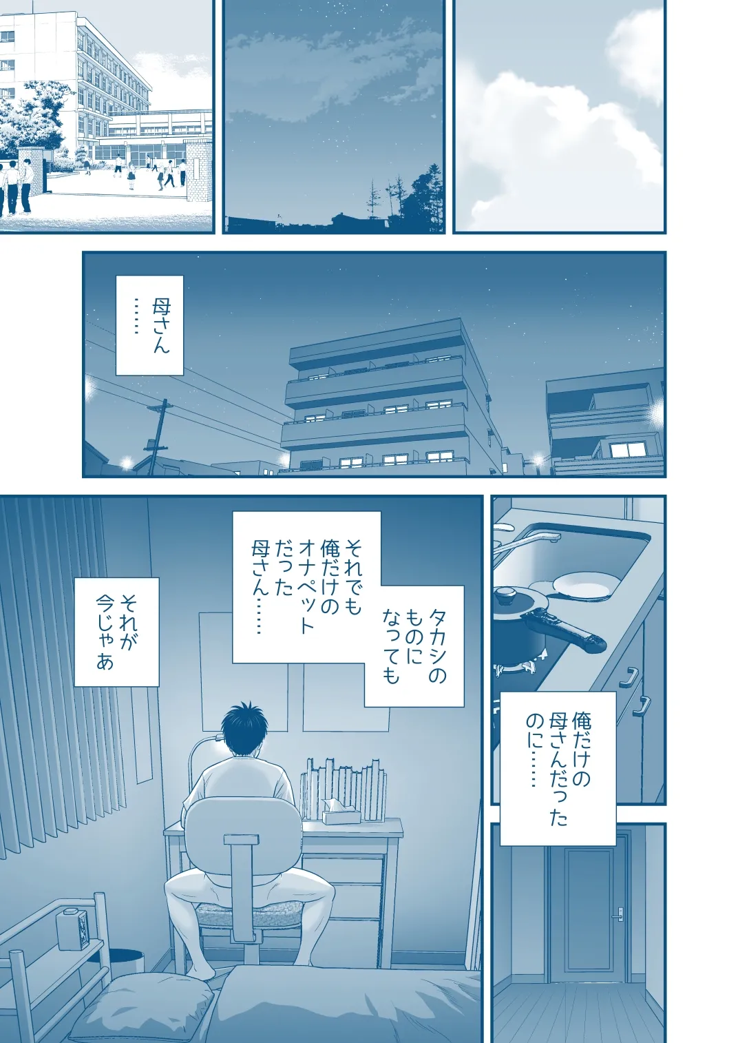 [Tatsunami Youtoku] My Mother Fucking Friend 5 P. 1-64 image number 39