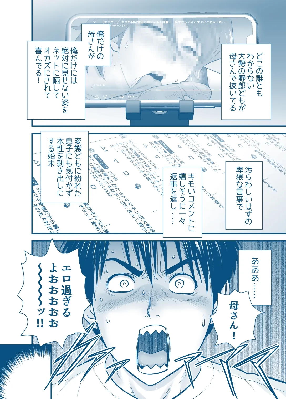 [Tatsunami Youtoku] My Mother Fucking Friend 5 P. 1-64 image number 40