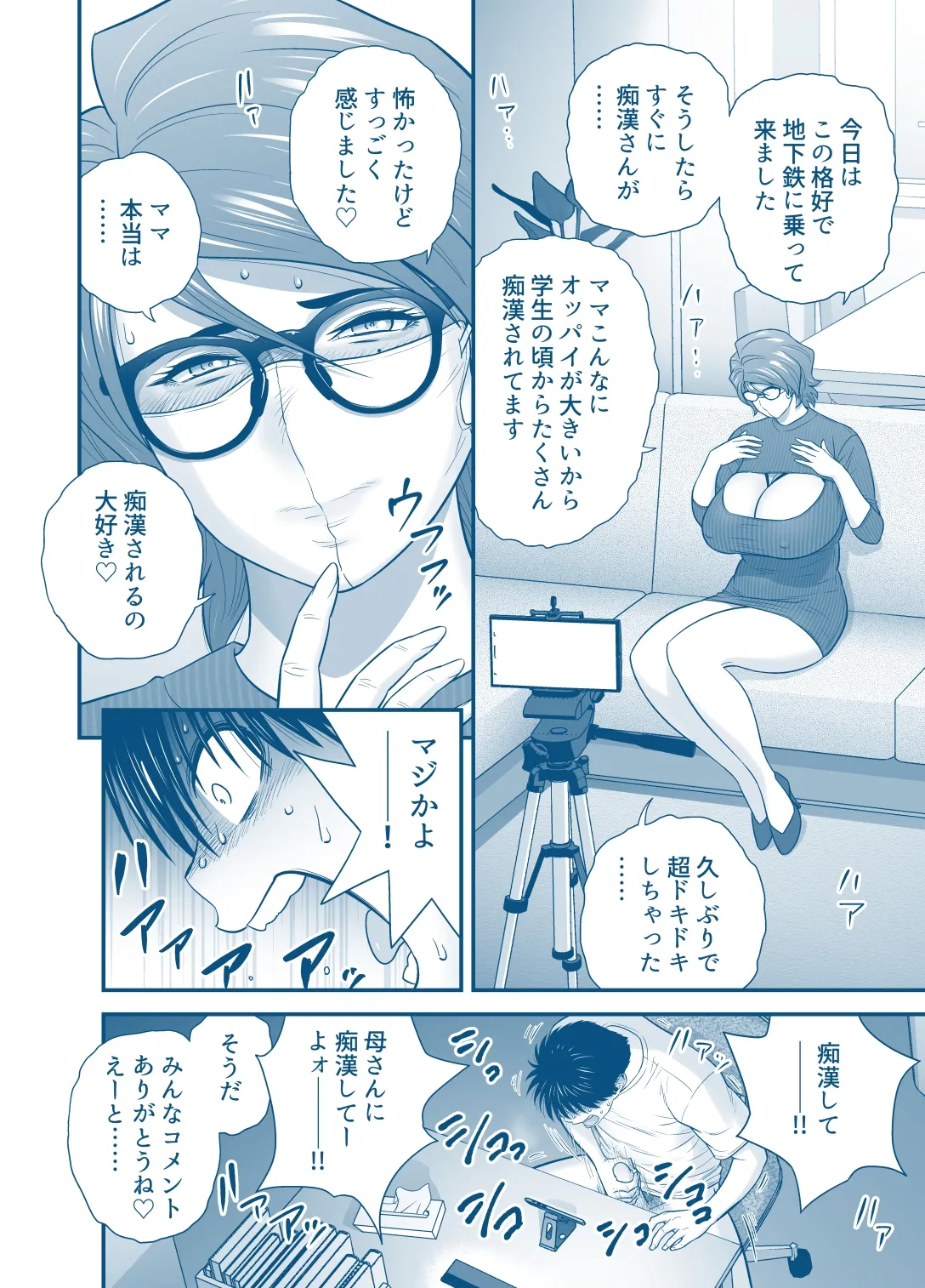 [Tatsunami Youtoku] My Mother Fucking Friend 5 P. 1-64 image number 42