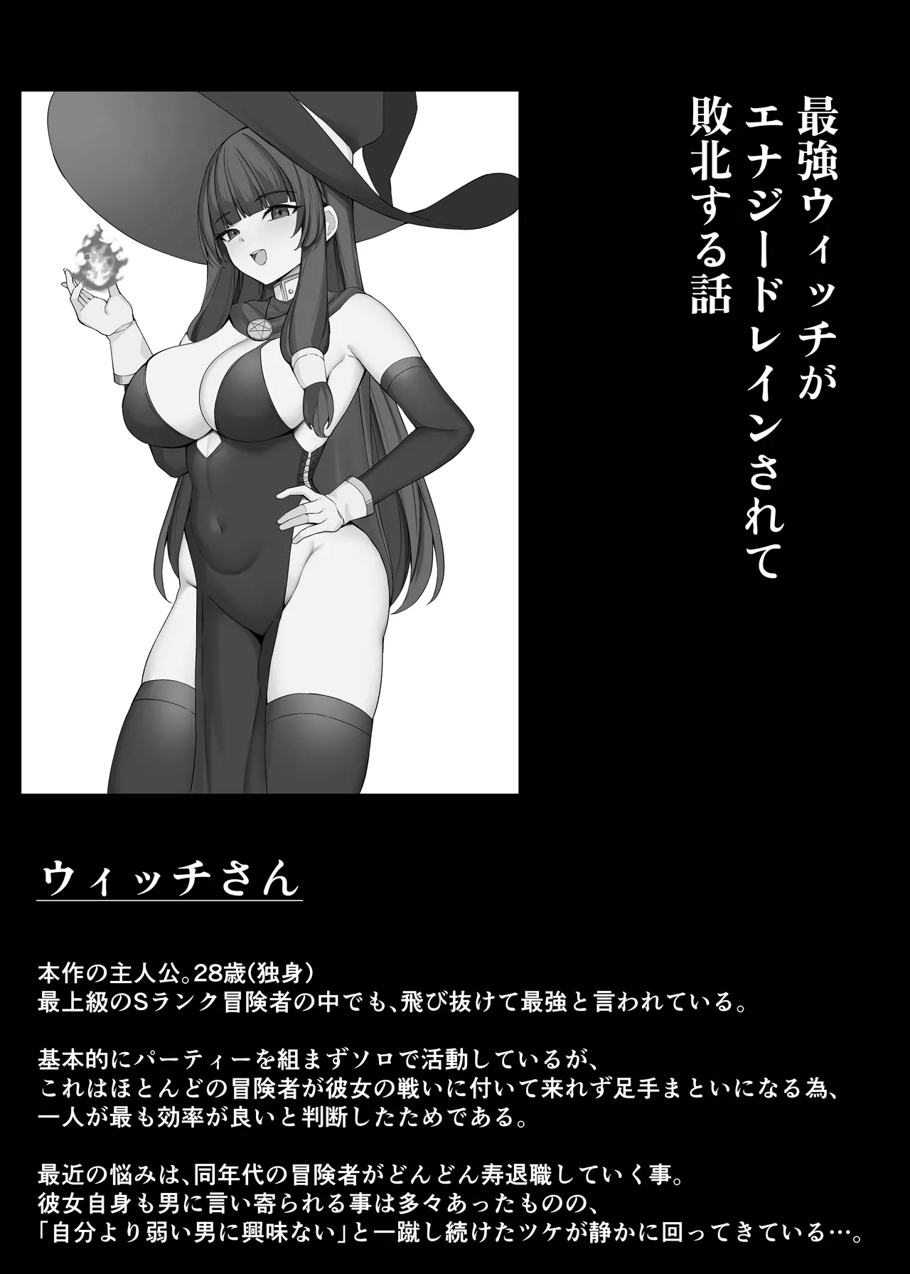 [Omochi no Mochiya (Numamochi)] Saikyou Wicchi ga Enajiidorein Sarete Haiboku suru Hanashi Bildnummer 3