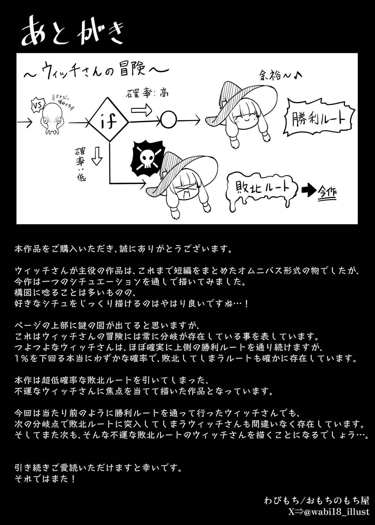 [Omochi no Mochiya (Numamochi)] Saikyou Wicchi ga Enajiidorein Sarete Haiboku suru Hanashi Bildnummer 39