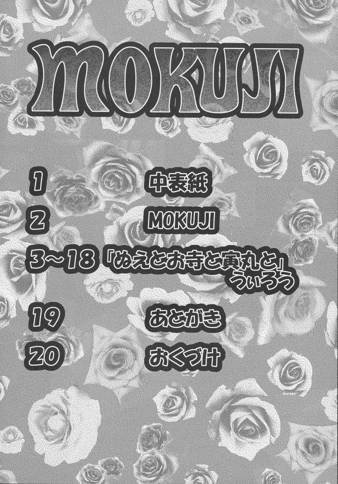 (C77) [Mekabu Fighter (Uirou)] MEKABU-STARSHIP (Touhou Project) 이미지 번호 4