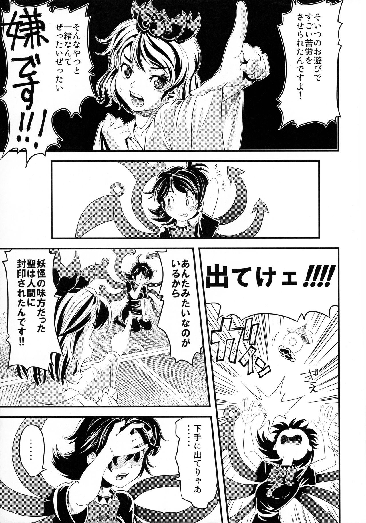 (C77) [Mekabu Fighter (Uirou)] MEKABU-STARSHIP (Touhou Project) 이미지 번호 7