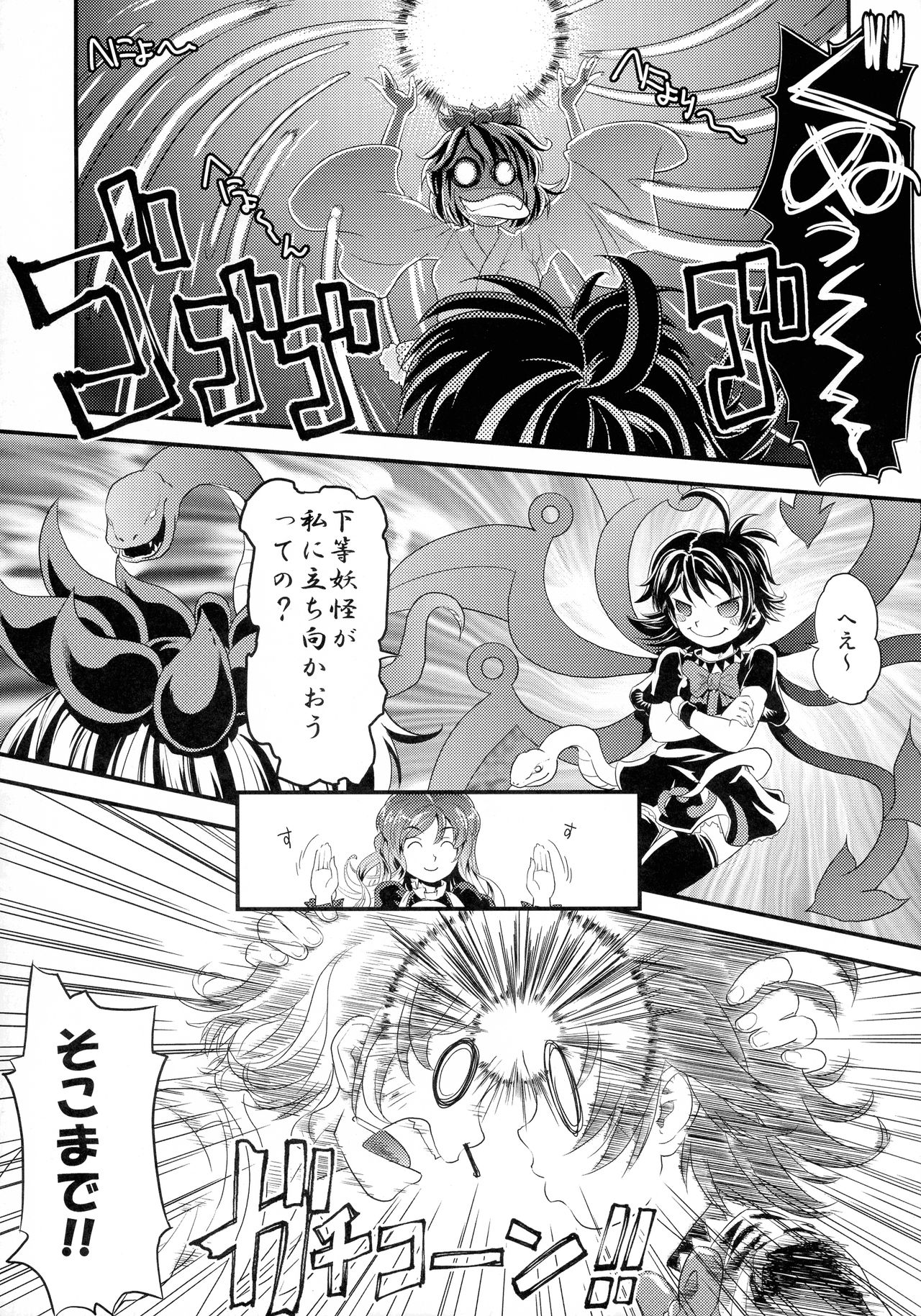 (C77) [Mekabu Fighter (Uirou)] MEKABU-STARSHIP (Touhou Project) 이미지 번호 9