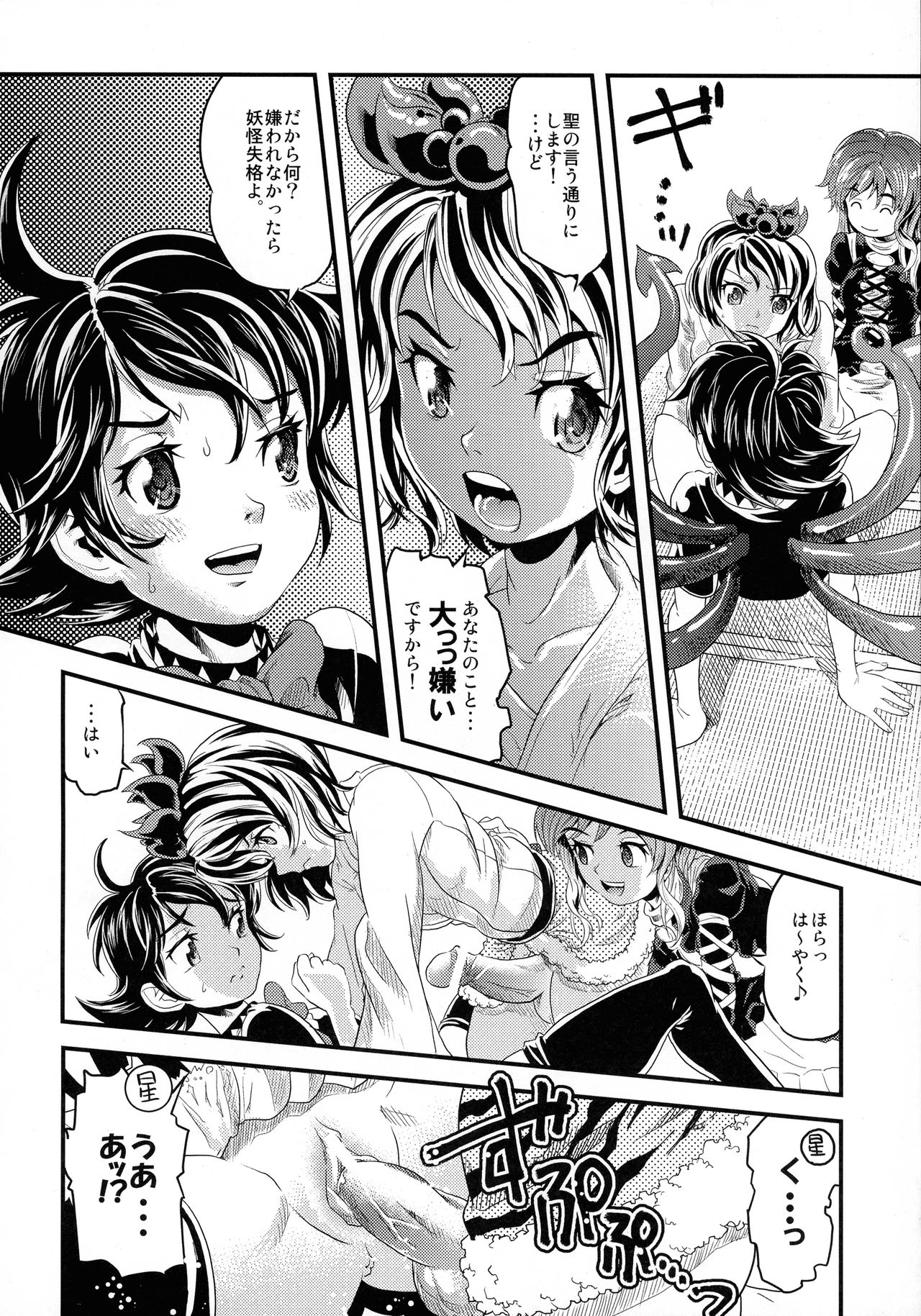 (C77) [Mekabu Fighter (Uirou)] MEKABU-STARSHIP (Touhou Project) 이미지 번호 14