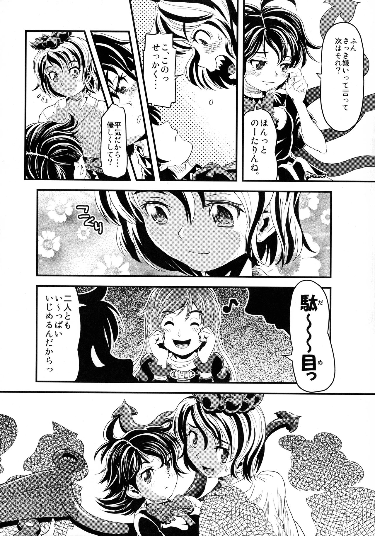 (C77) [Mekabu Fighter (Uirou)] MEKABU-STARSHIP (Touhou Project) 이미지 번호 16