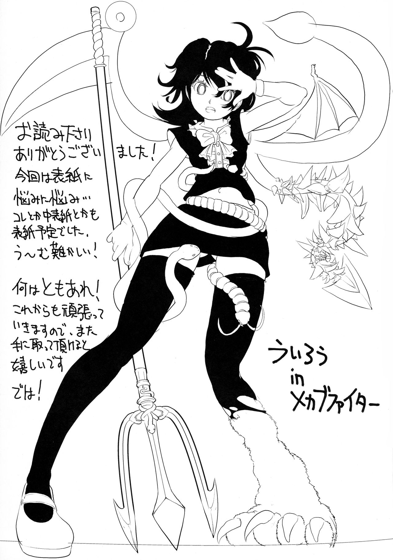 (C77) [Mekabu Fighter (Uirou)] MEKABU-STARSHIP (Touhou Project) 이미지 번호 21