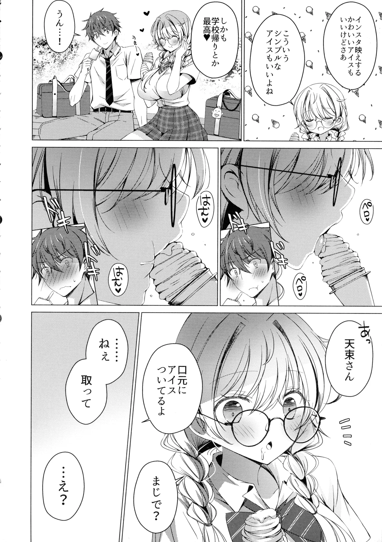 (C106) [Ice Cream (vanilla)] Ore wa Amatsuka-san no Milk Nomi-gakari!? 4 - I was assigned to drink Amatsuka-san's milk!? 图片编号 12