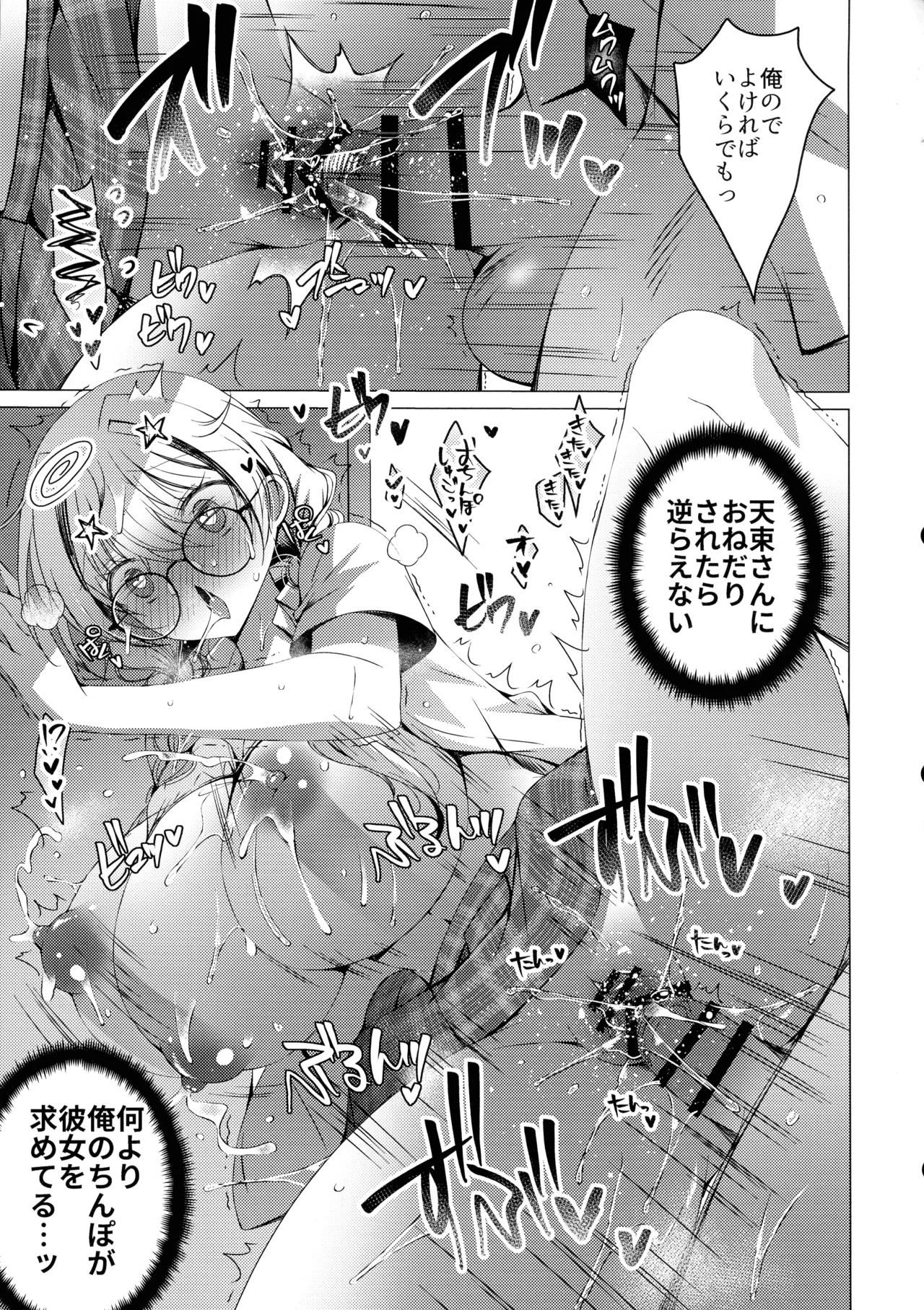 (C106) [Ice Cream (vanilla)] Ore wa Amatsuka-san no Milk Nomi-gakari!? 4 - I was assigned to drink Amatsuka-san's milk!? 图片编号 33