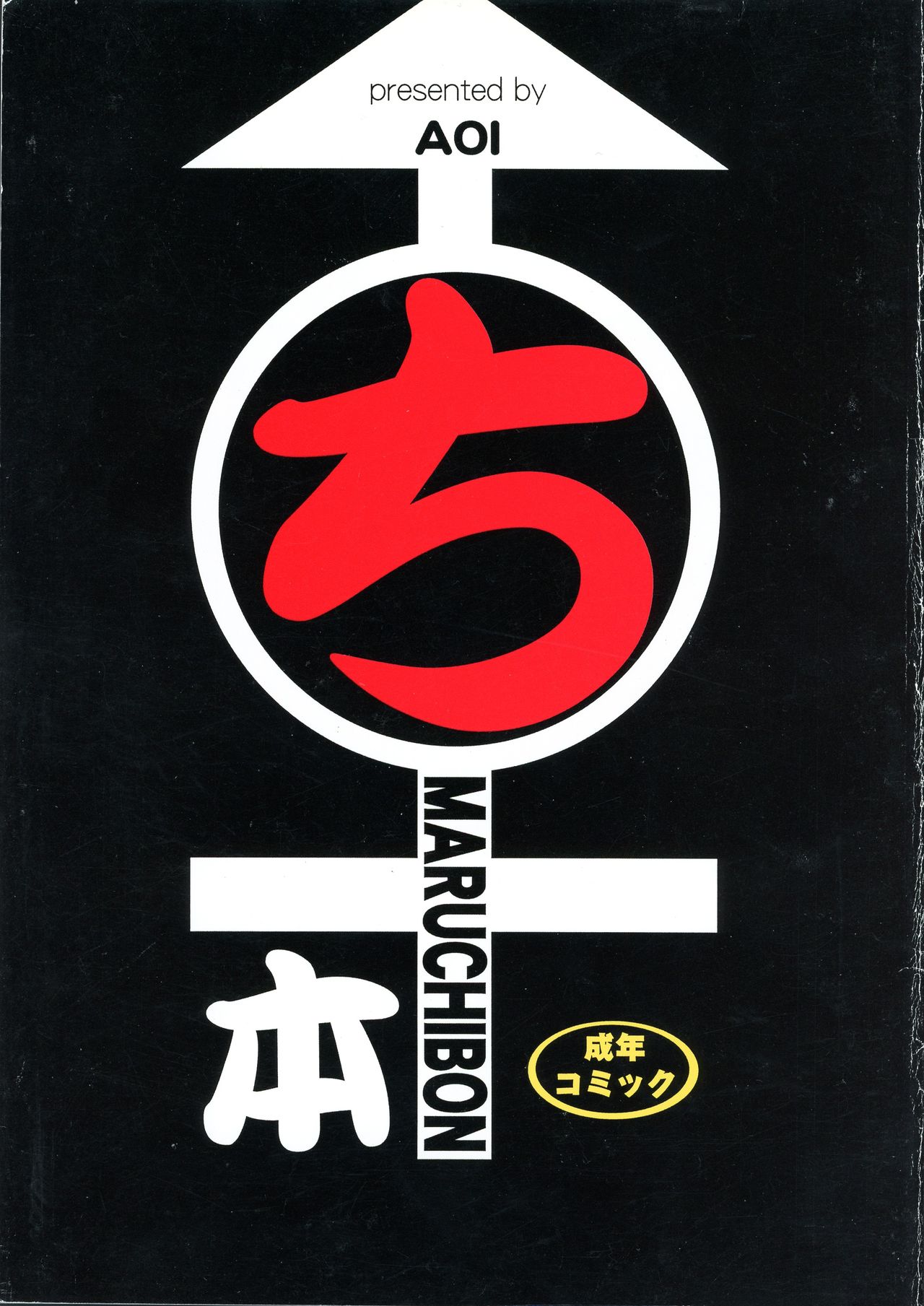 (C59) [AOI (Makita Aoi)] MARUCHIBON (Various) 图片编号 1