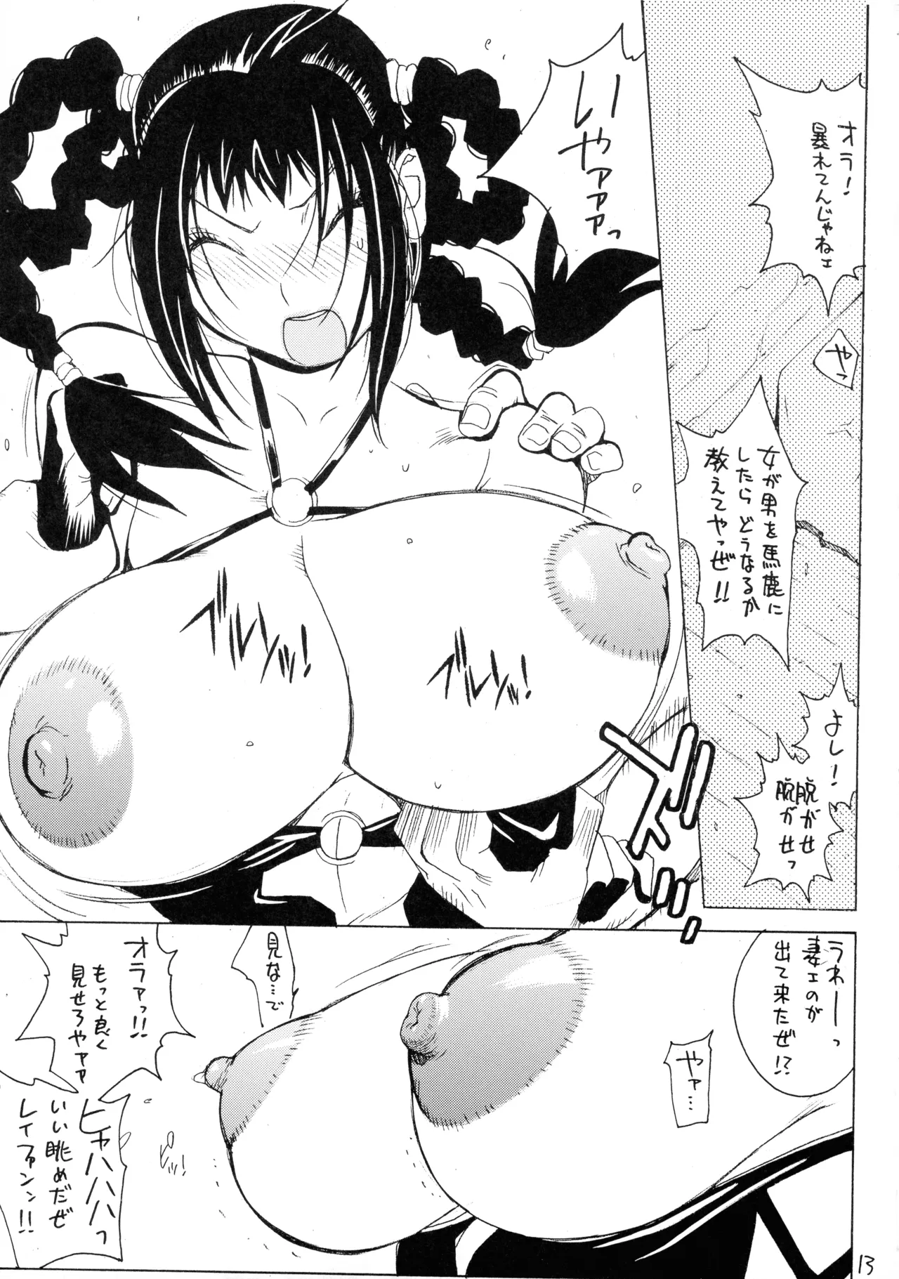 [Hatahata Factory (Kotoyoshi Yumisuke)] XXX IV (Dead or Alive) Bildnummer 13