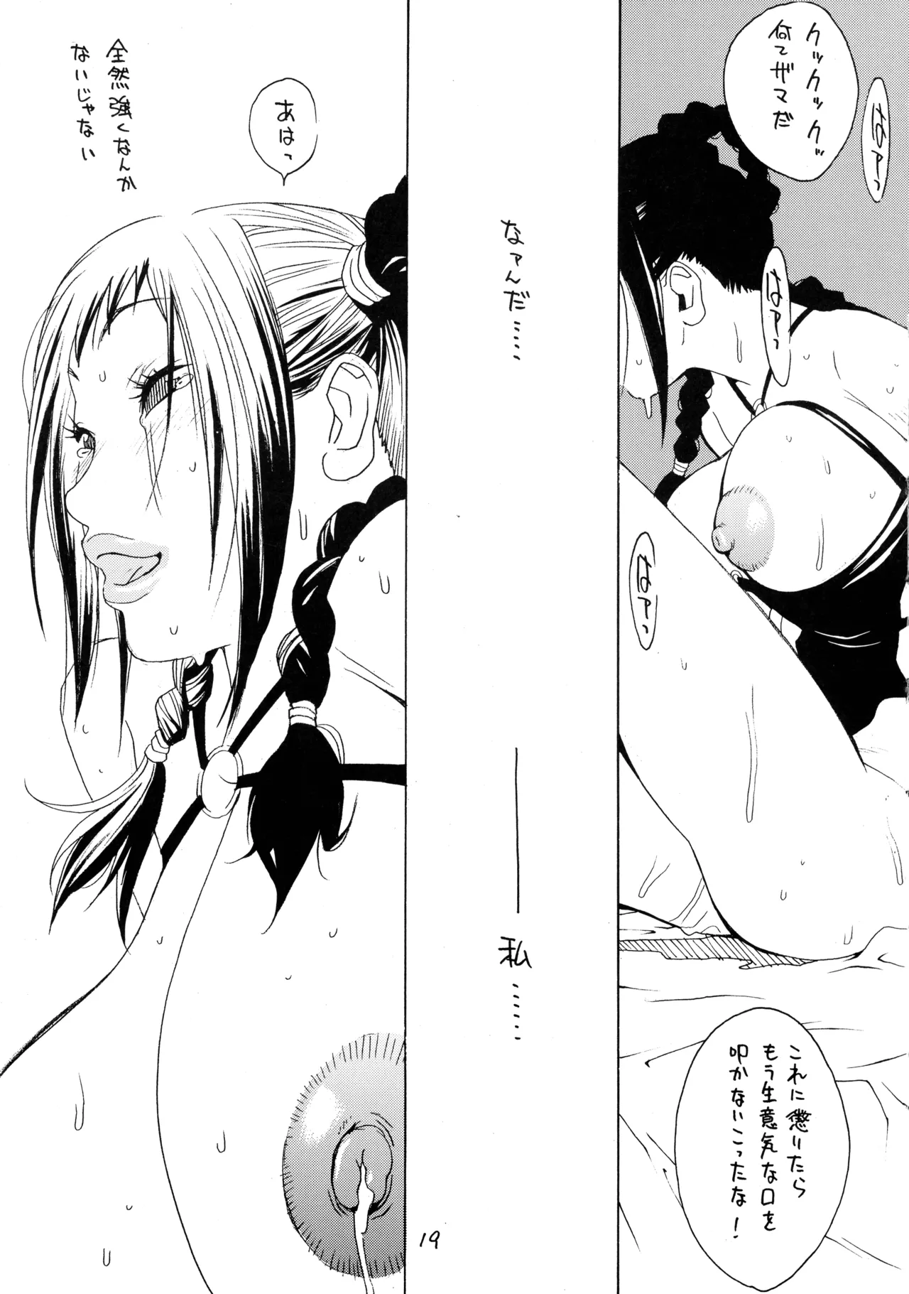 [Hatahata Factory (Kotoyoshi Yumisuke)] XXX IV (Dead or Alive) Bildnummer 19