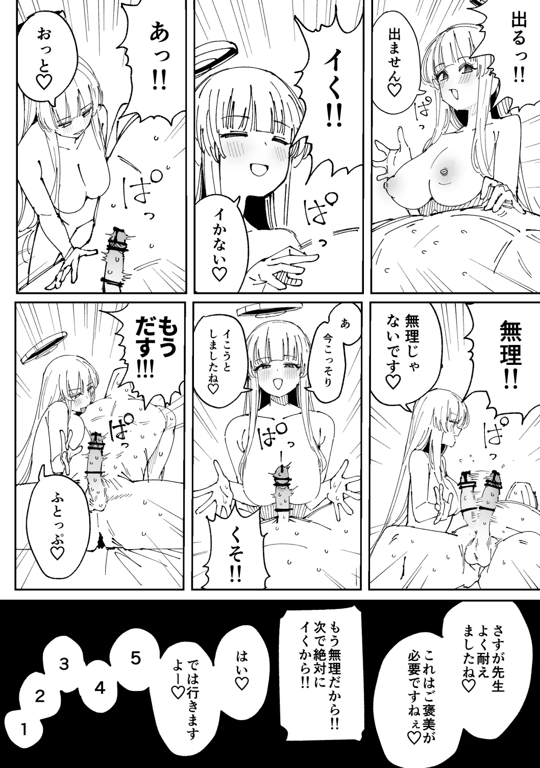 [ぷ玉] ノア 11ページ (ブルーアーカイブ) 画像番号 5