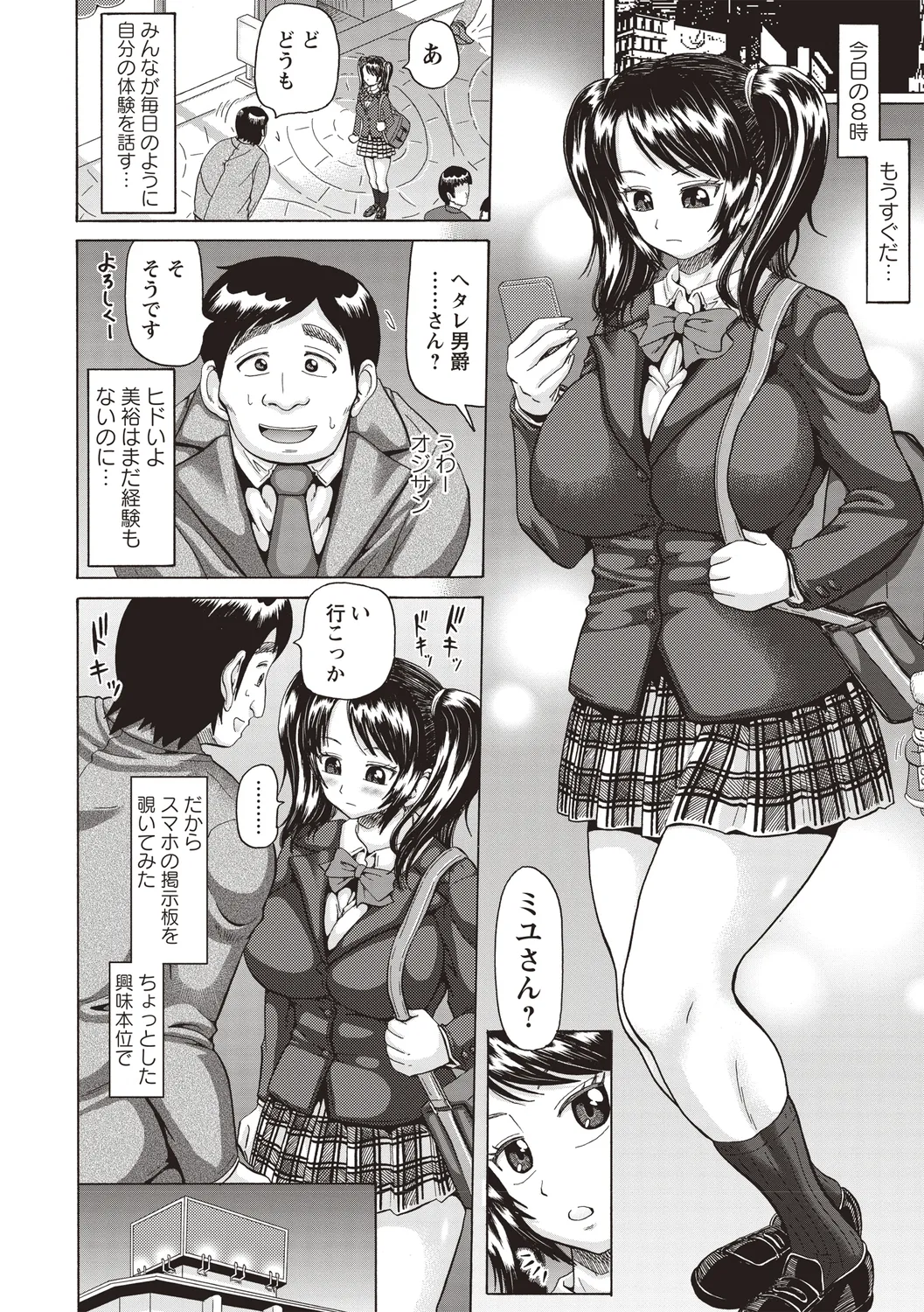 [Anthology] Bishoujo Freejack!! изображение № 8