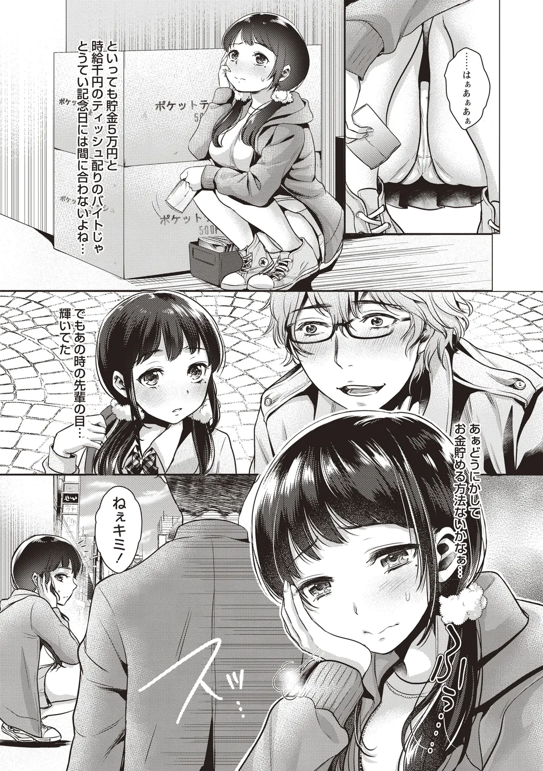 [Anthology] Bishoujo Freejack!! изображение № 29