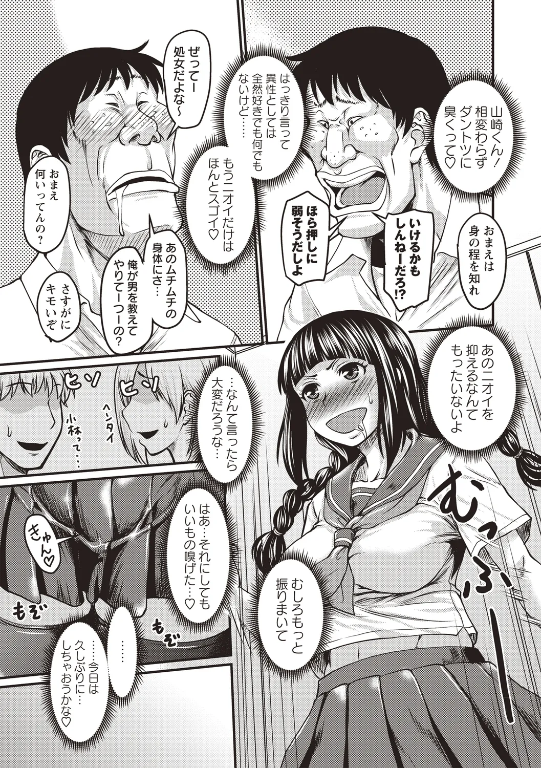 [Anthology] Bishoujo Freejack!! изображение № 55