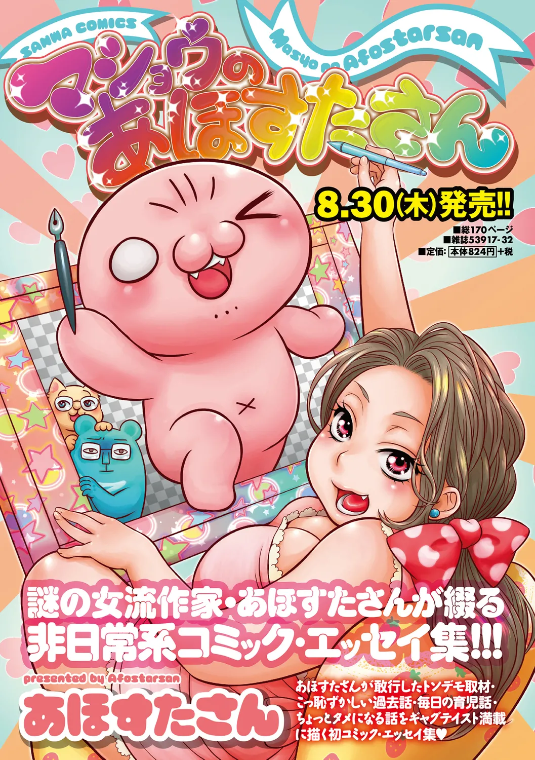 [Anthology] Bishoujo Freejack!! изображение № 140