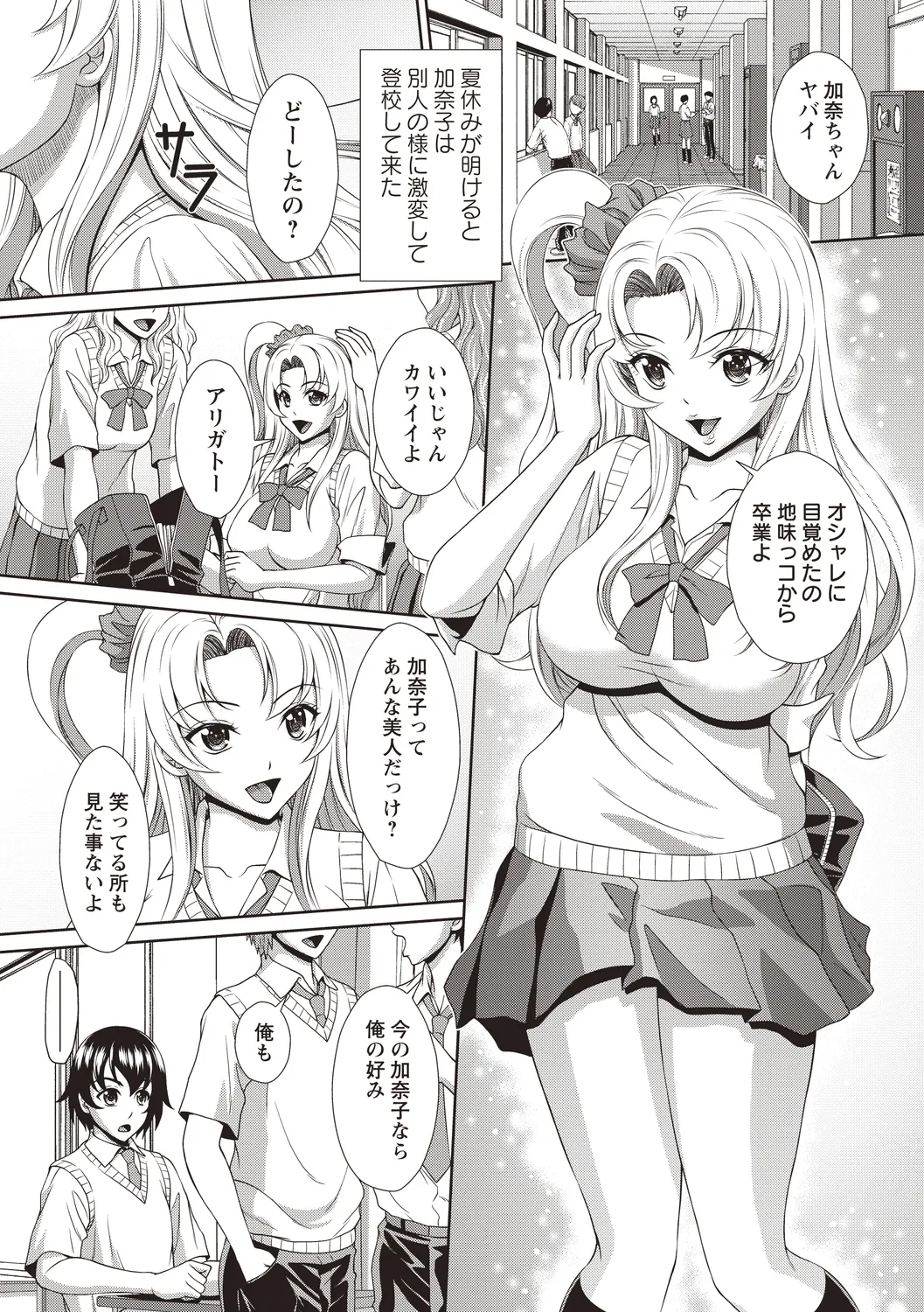 [Anthology] Seiso Jimikko ga Natsuyasumi Aketara Bitch ni Ochiteta image number 4