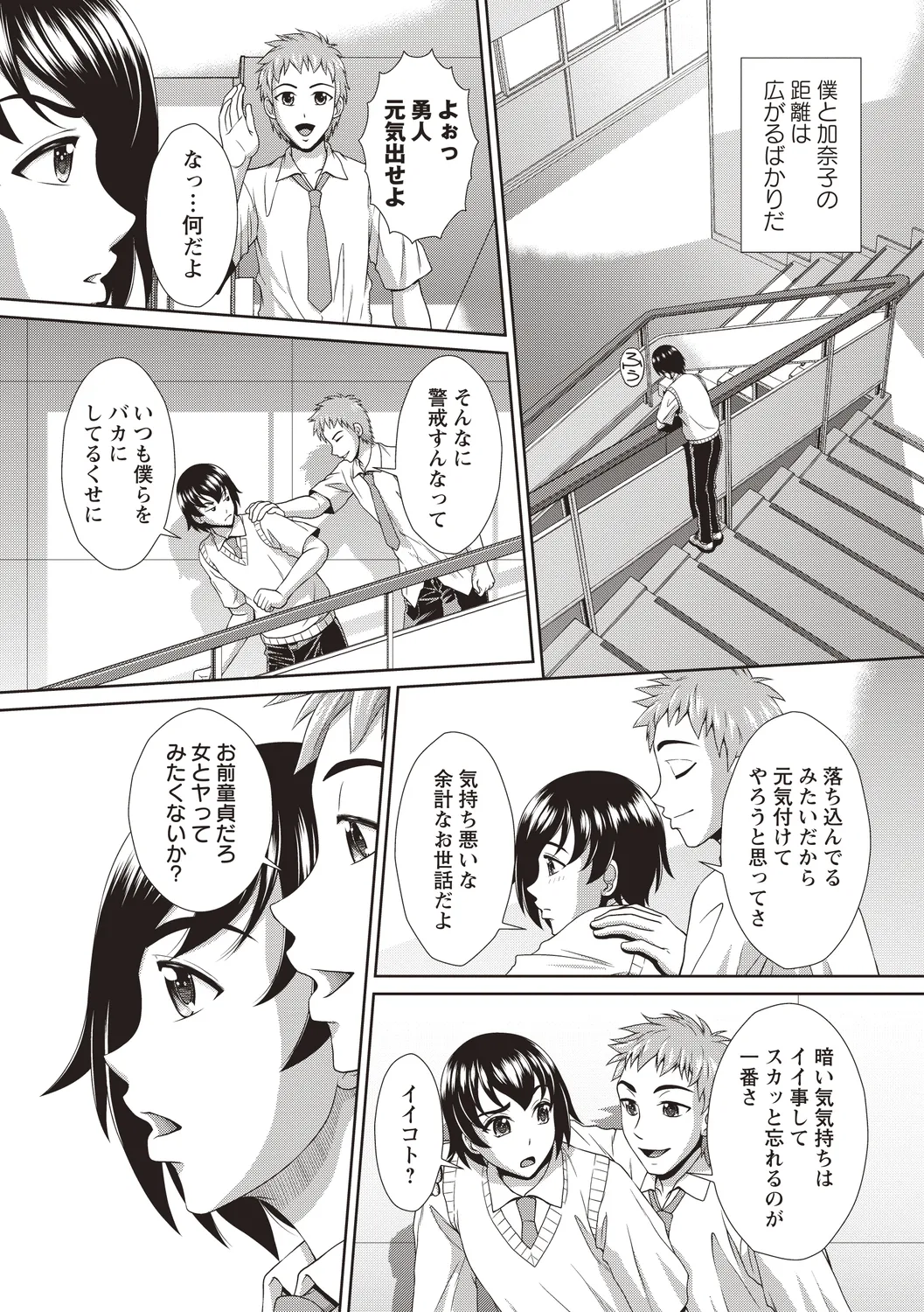 [Anthology] Seiso Jimikko ga Natsuyasumi Aketara Bitch ni Ochiteta image number 6