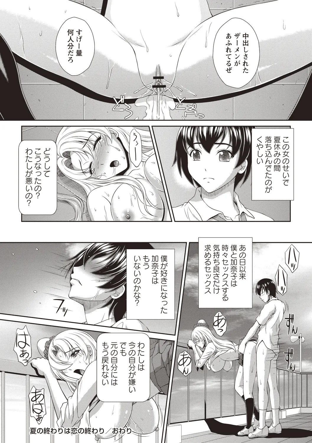 [Anthology] Seiso Jimikko ga Natsuyasumi Aketara Bitch ni Ochiteta image number 18