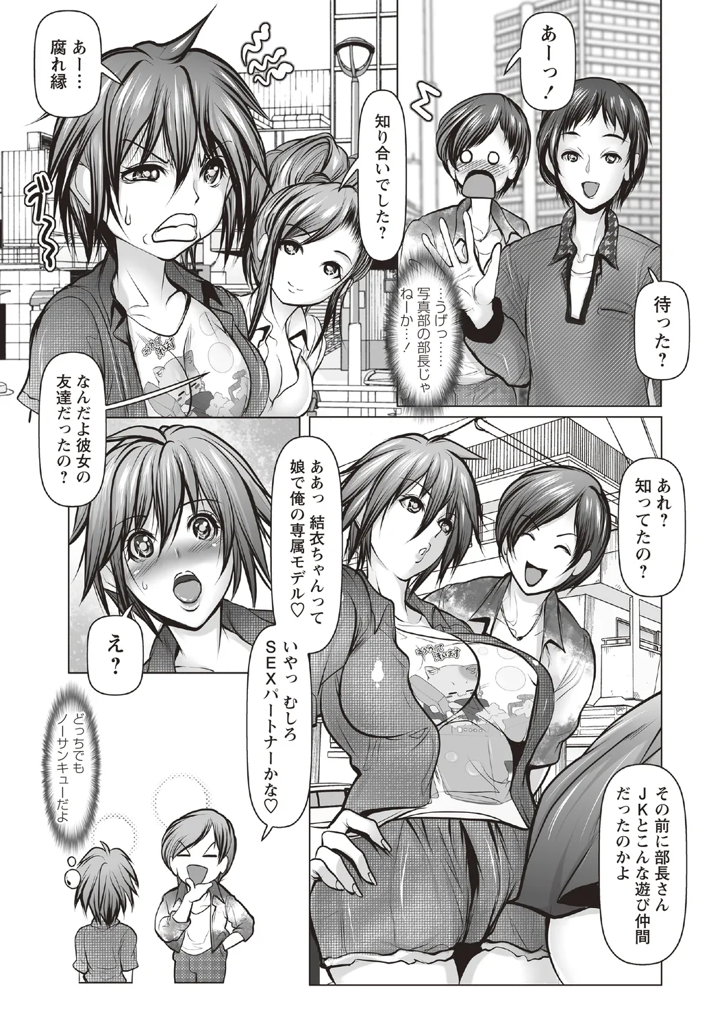 [Anthology] Seiso Jimikko ga Natsuyasumi Aketara Bitch ni Ochiteta image number 23