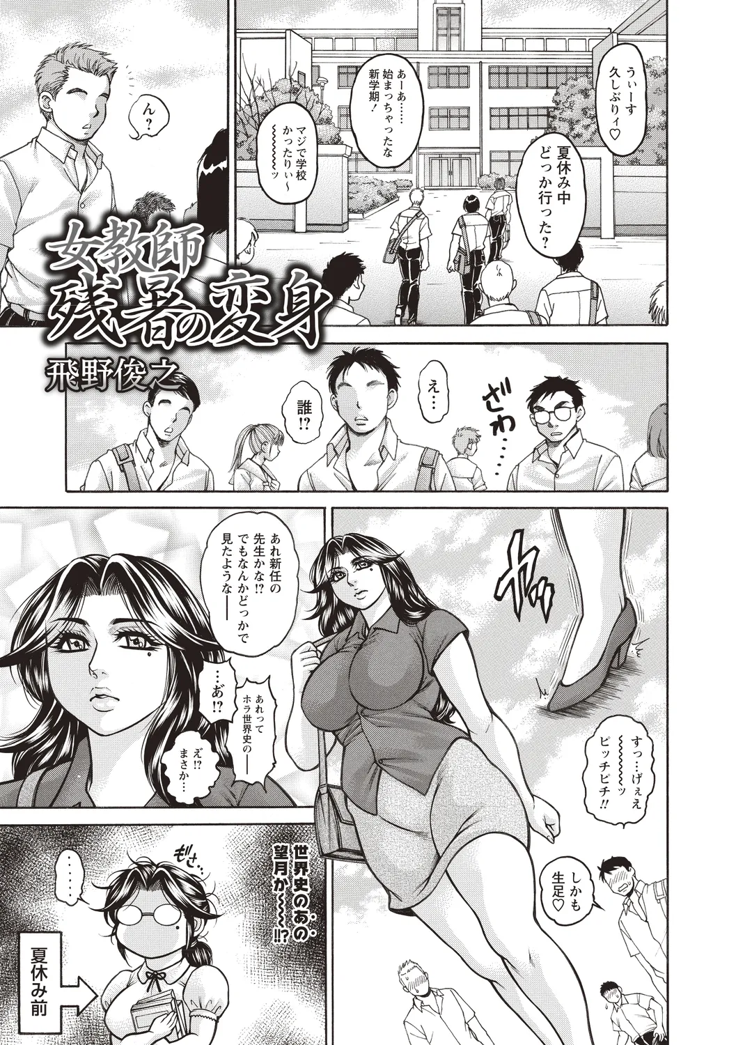 [Anthology] Seiso Jimikko ga Natsuyasumi Aketara Bitch ni Ochiteta image number 39