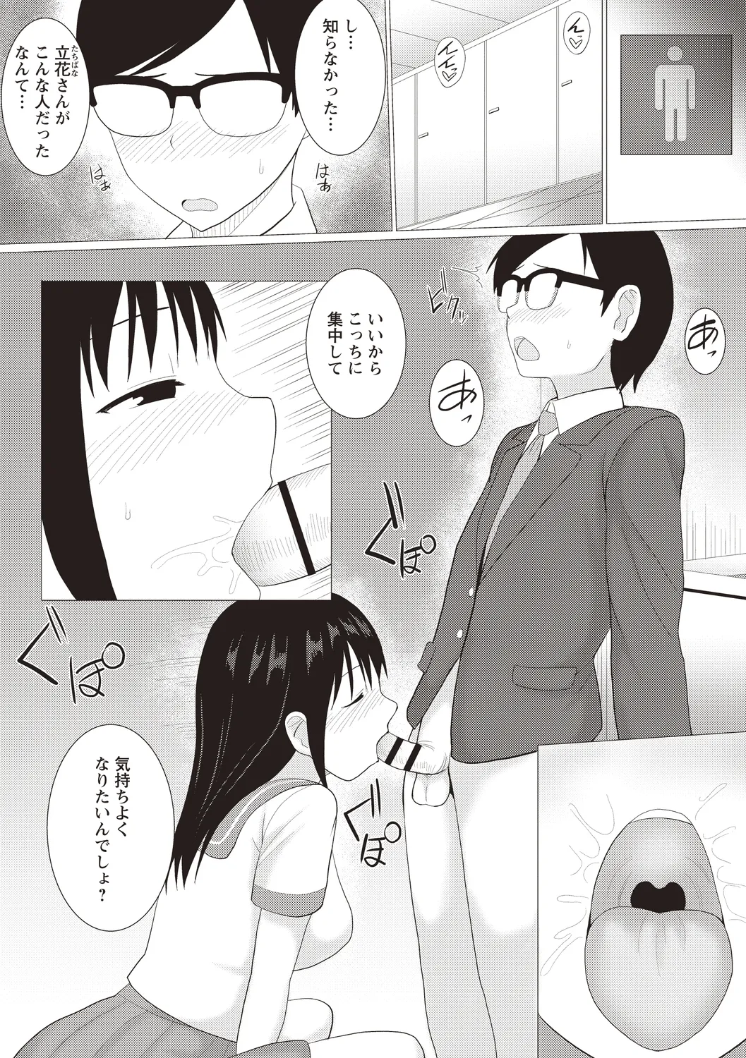 [Anthology] Seiso Jimikko ga Natsuyasumi Aketara Bitch ni Ochiteta image number 64