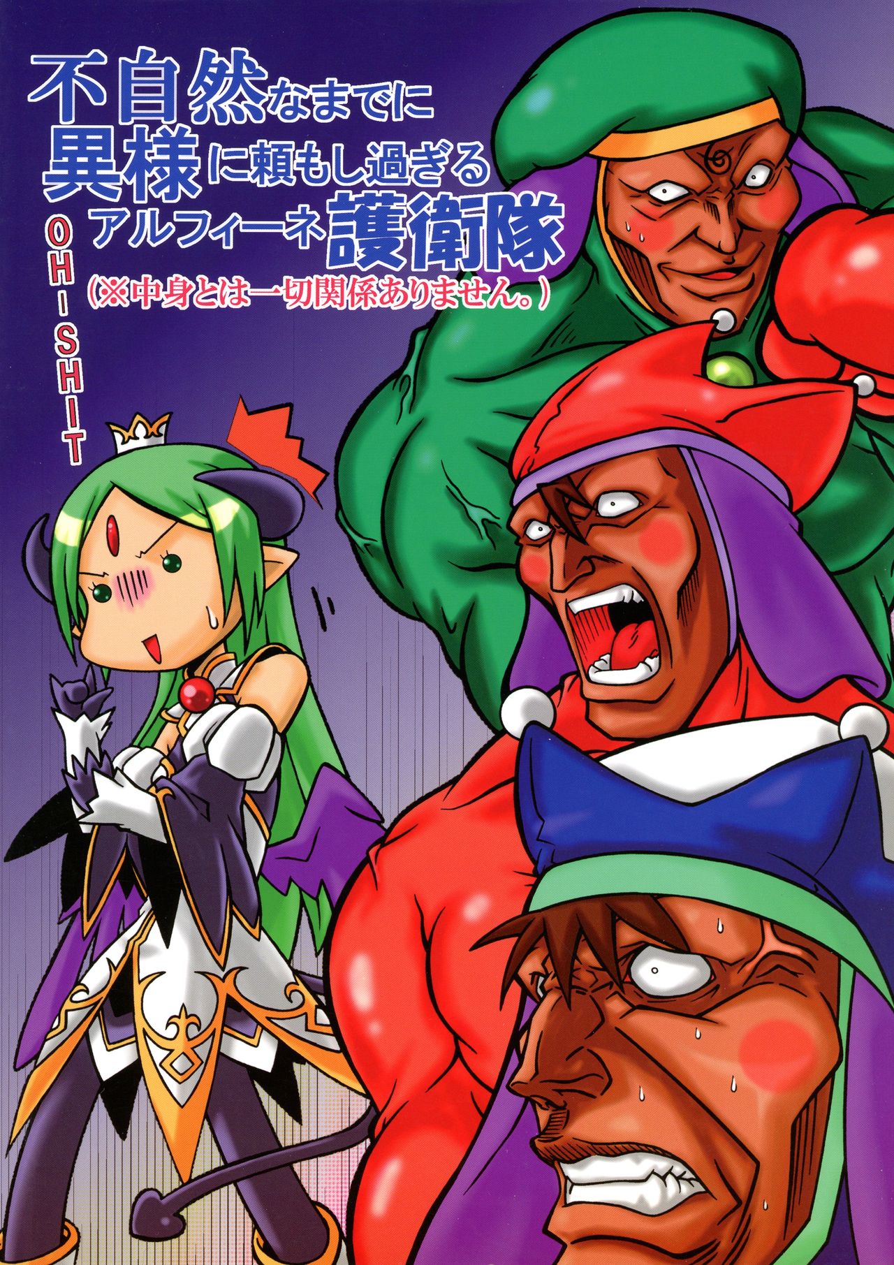 (C73) [Gemashafu (Gekoge Satoru)] Ashita ga Auru saa (Shinrabanshou Choco) 画像番号 2