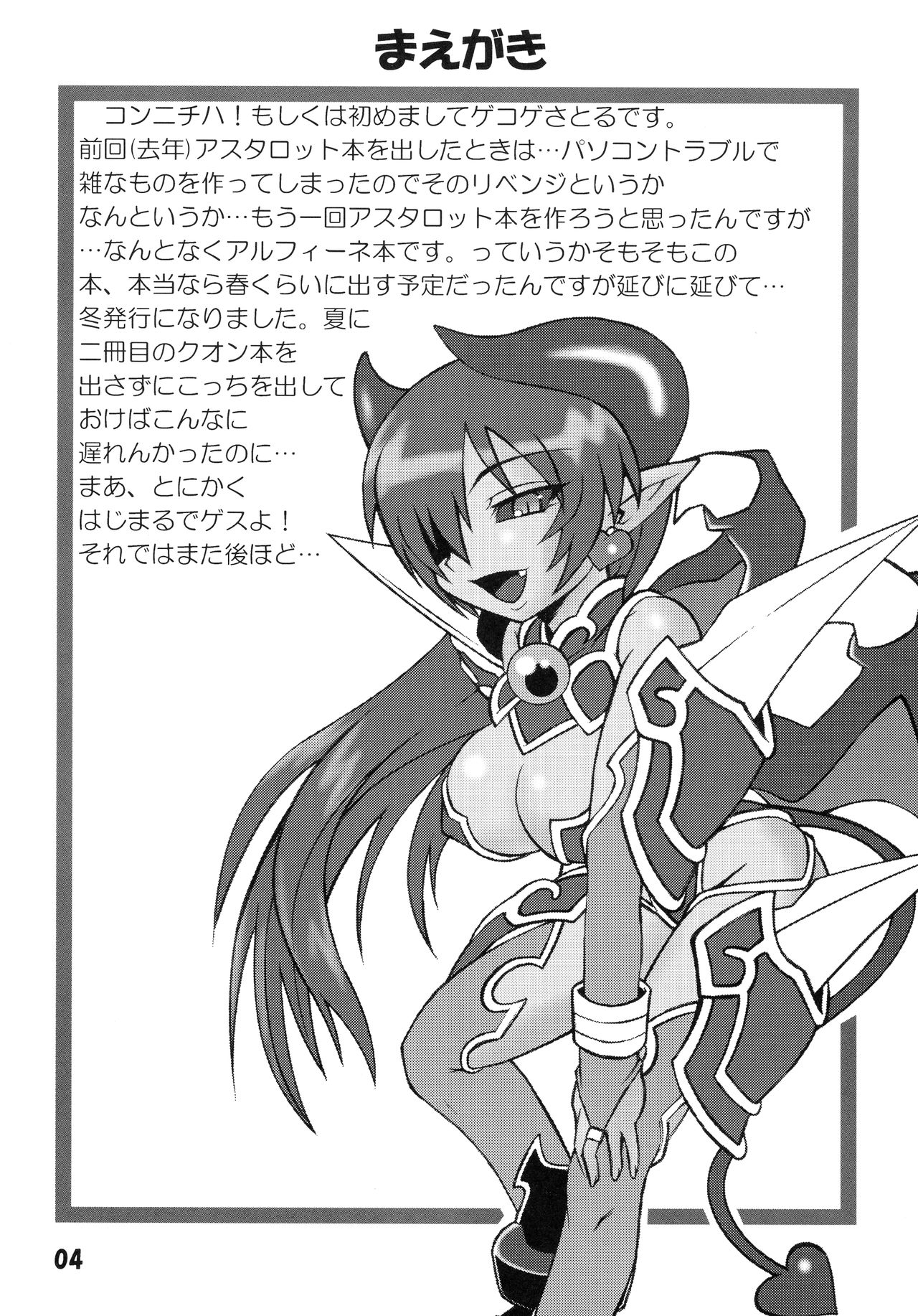 (C73) [Gemashafu (Gekoge Satoru)] Ashita ga Auru saa (Shinrabanshou Choco) 画像番号 4