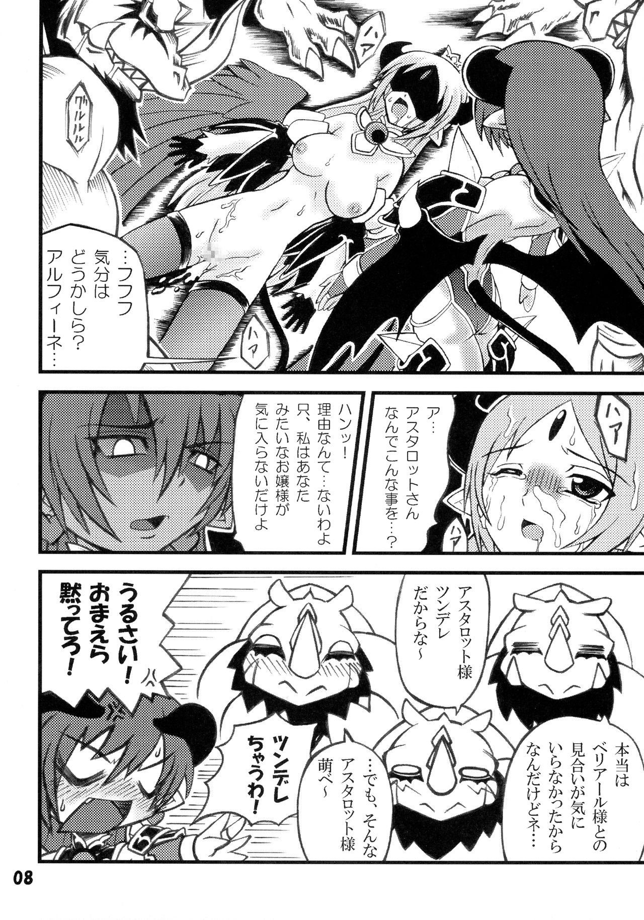 (C73) [Gemashafu (Gekoge Satoru)] Ashita ga Auru saa (Shinrabanshou Choco) 画像番号 8