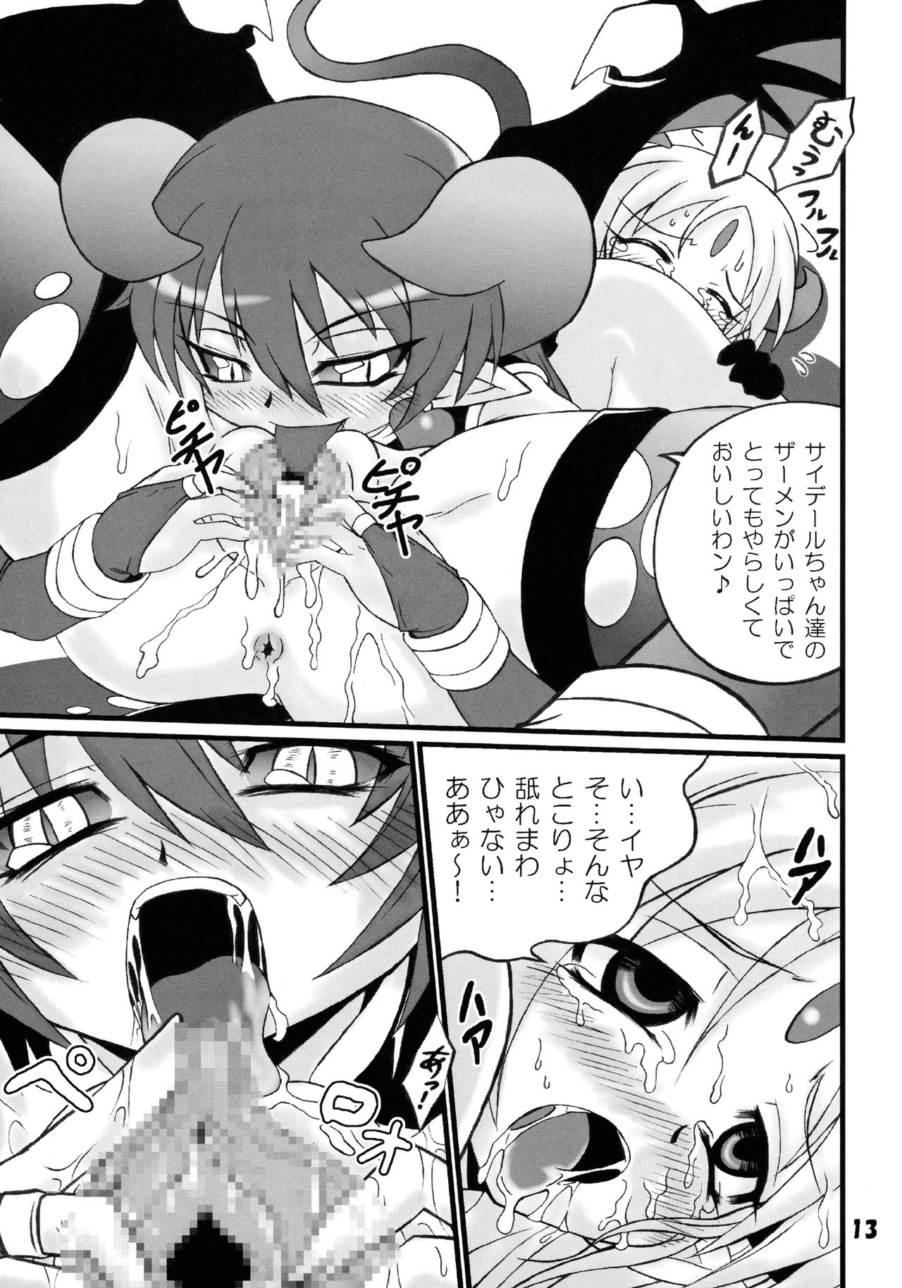 (C73) [Gemashafu (Gekoge Satoru)] Ashita ga Auru saa (Shinrabanshou Choco) 画像番号 13