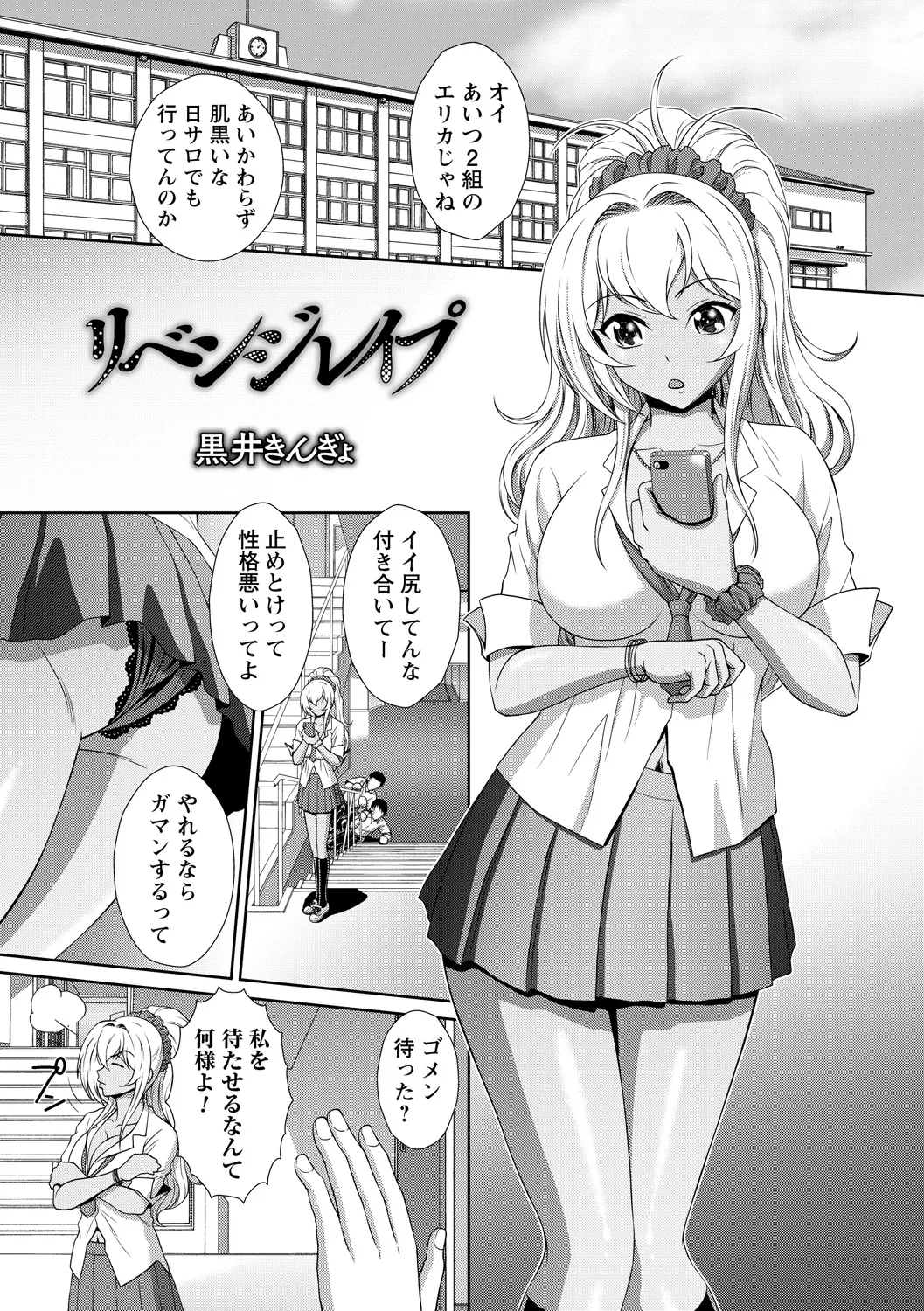 [Anthology] Kuro Gal ga Tokoton Otosare Kanzen Kuppuku 图片编号 3