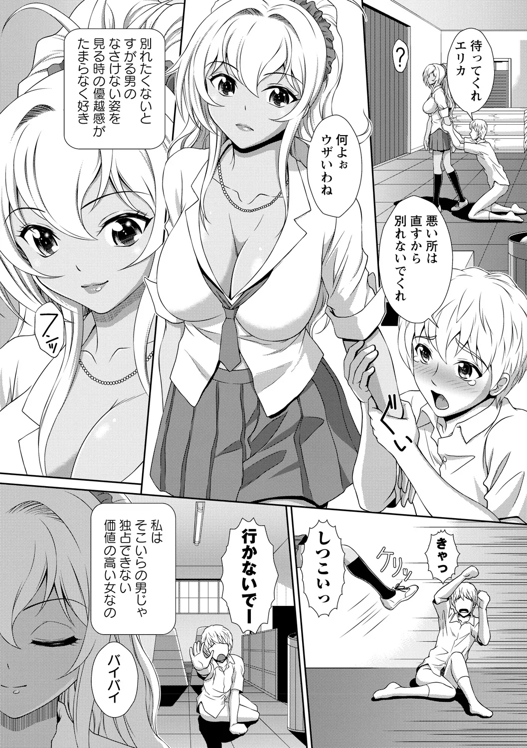 [Anthology] Kuro Gal ga Tokoton Otosare Kanzen Kuppuku 图片编号 8