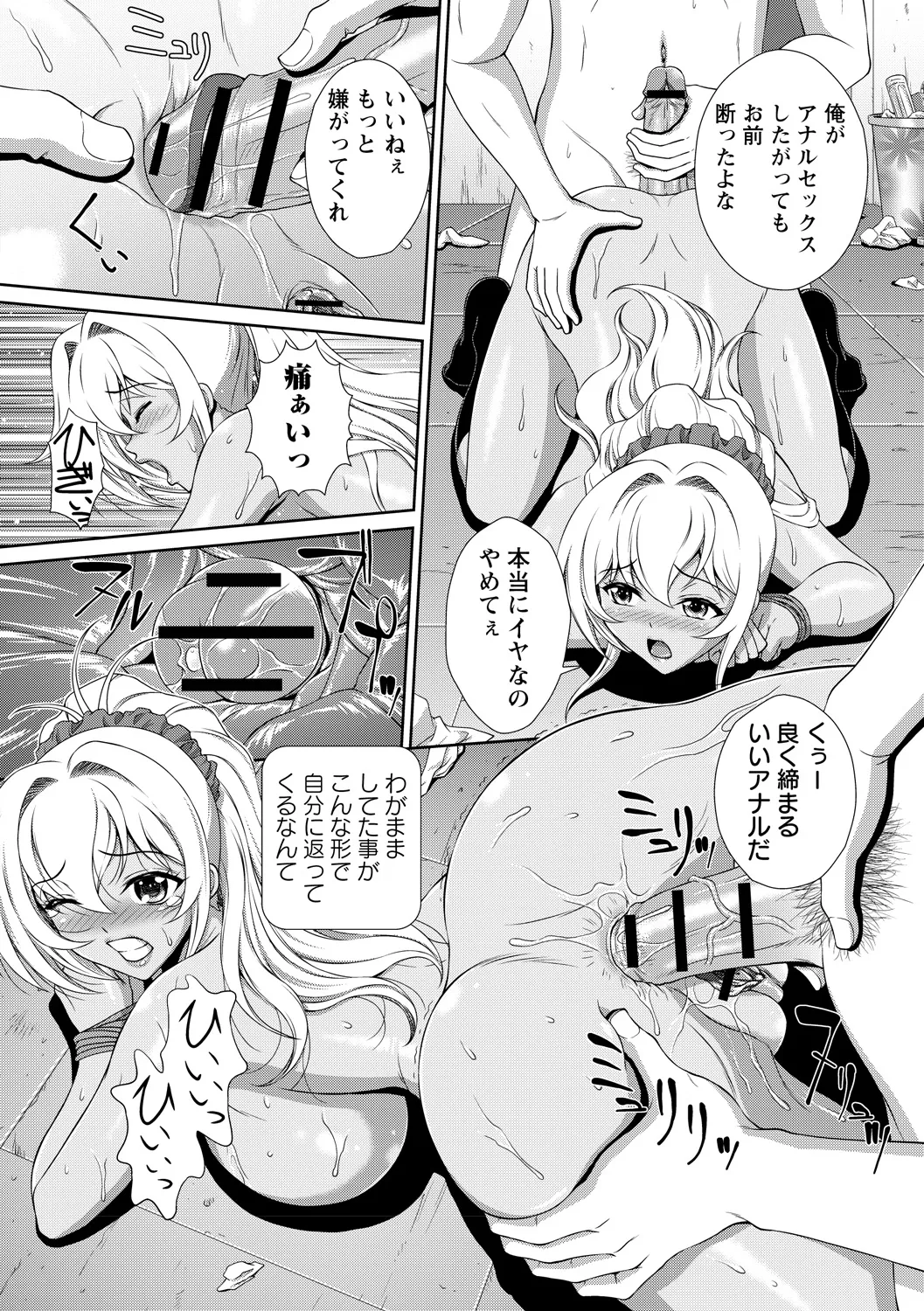 [Anthology] Kuro Gal ga Tokoton Otosare Kanzen Kuppuku 图片编号 14