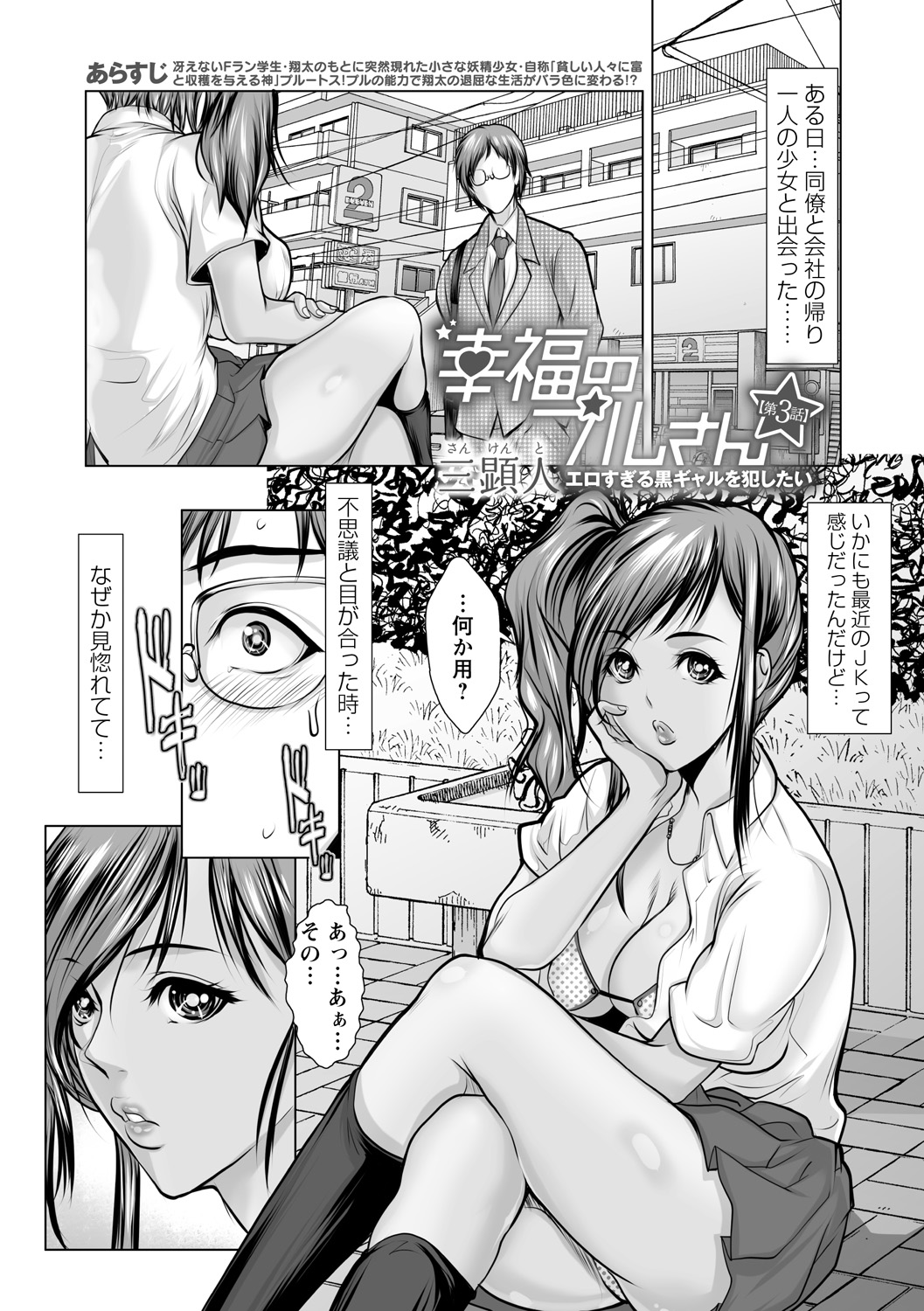 [Anthology] Kuro Gal ga Tokoton Otosare Kanzen Kuppuku 图片编号 27