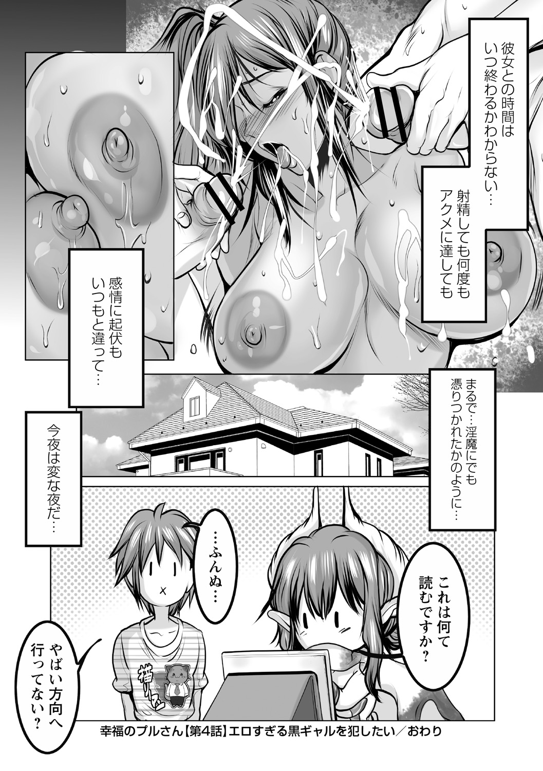 [Anthology] Kuro Gal ga Tokoton Otosare Kanzen Kuppuku 图片编号 46