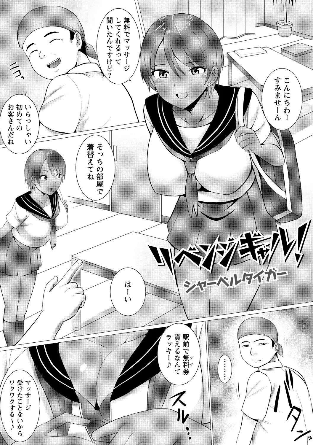 [Anthology] Kuro Gal ga Tokoton Otosare Kanzen Kuppuku 图片编号 49