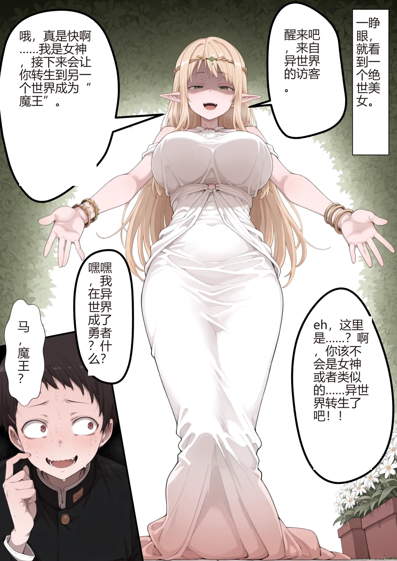 [tsf-seaki]附身邪恶女神 2eme image