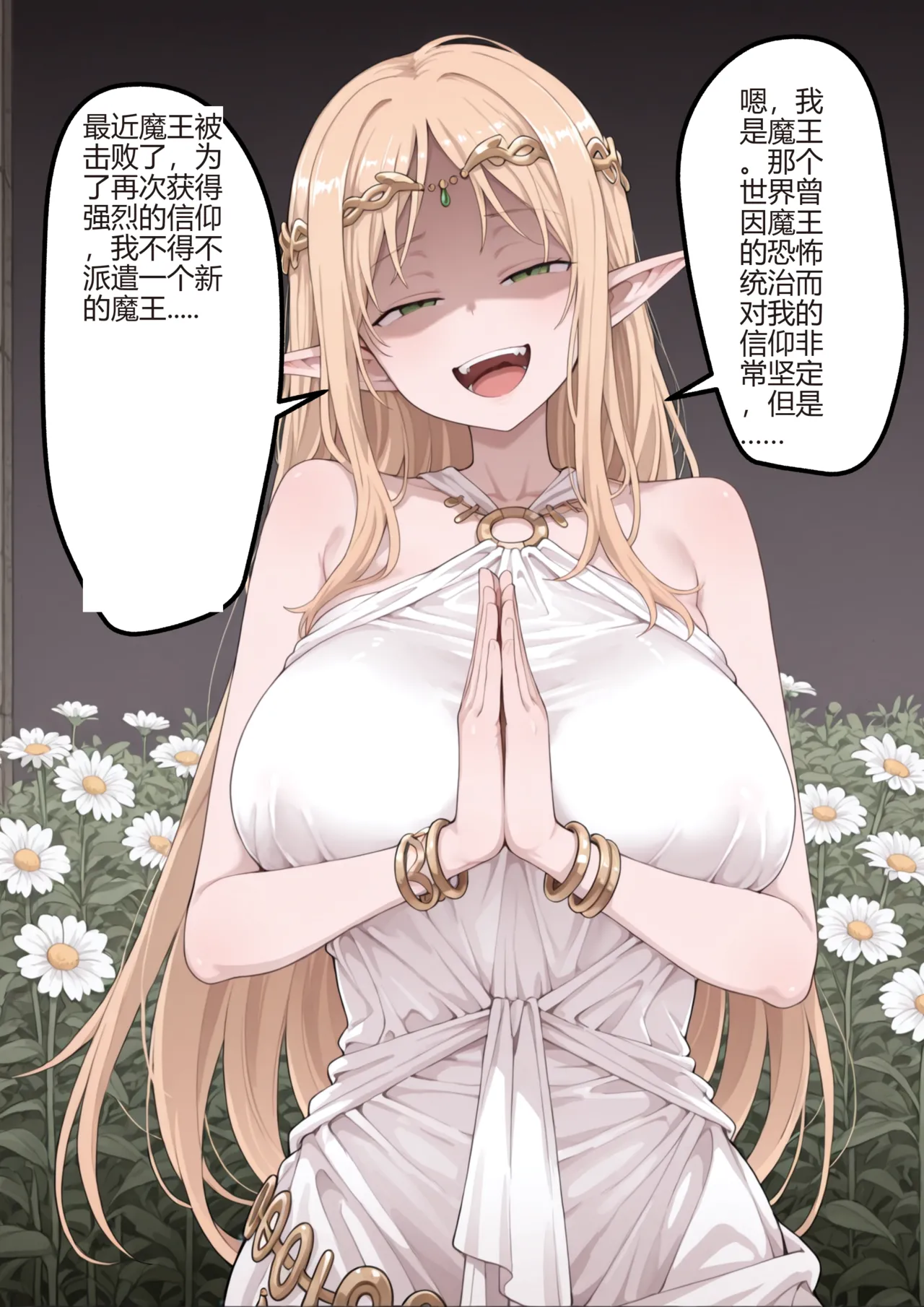 [tsf-seaki]附身邪恶女神 3eme image