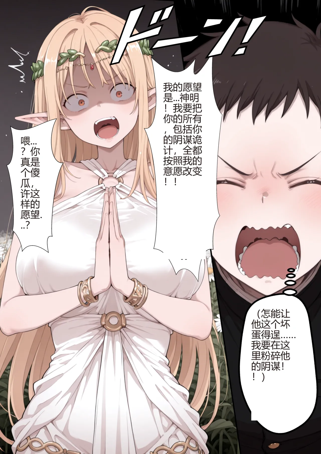 [tsf-seaki]附身邪恶女神 5eme image