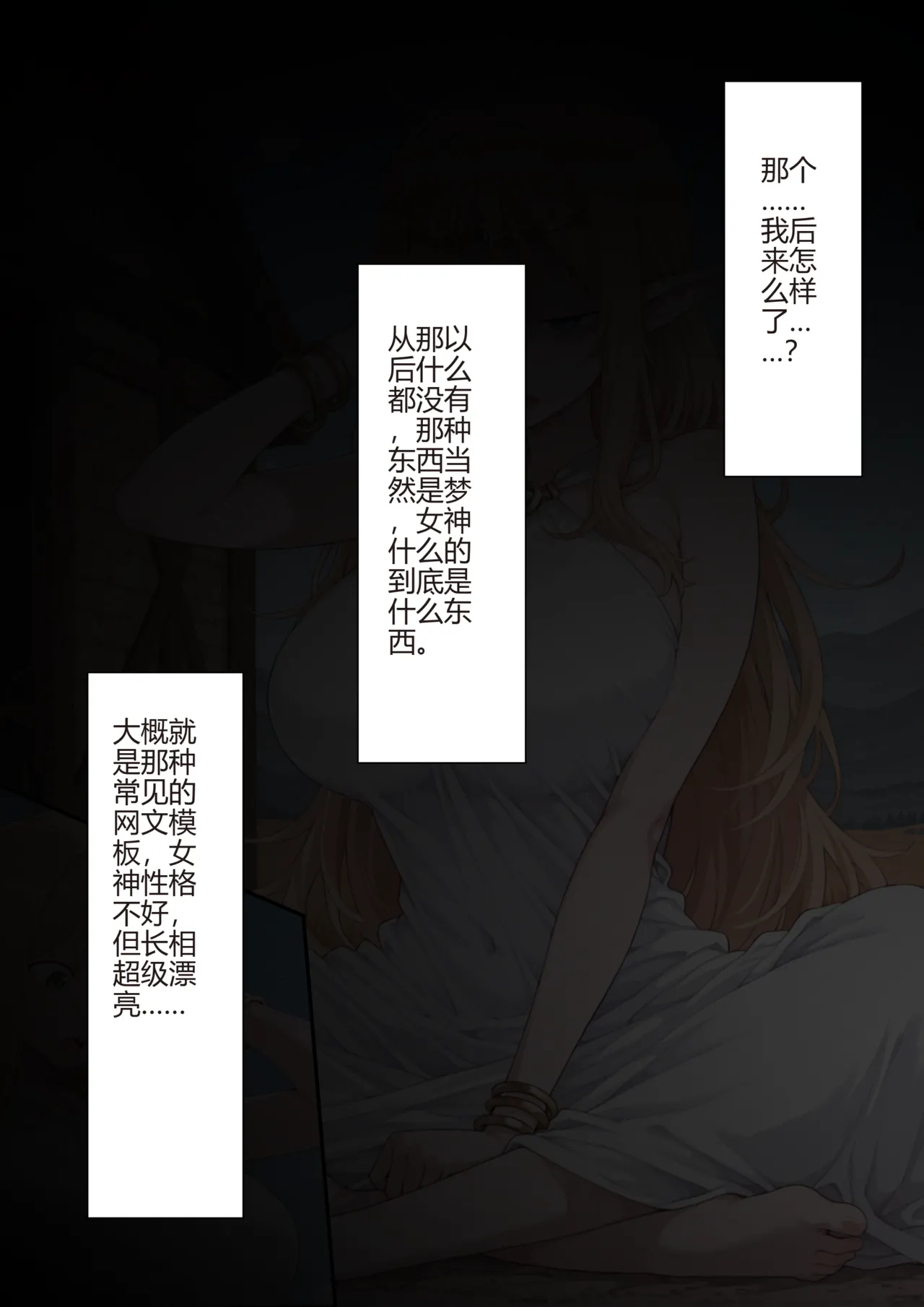 [tsf-seaki]附身邪恶女神 9eme image