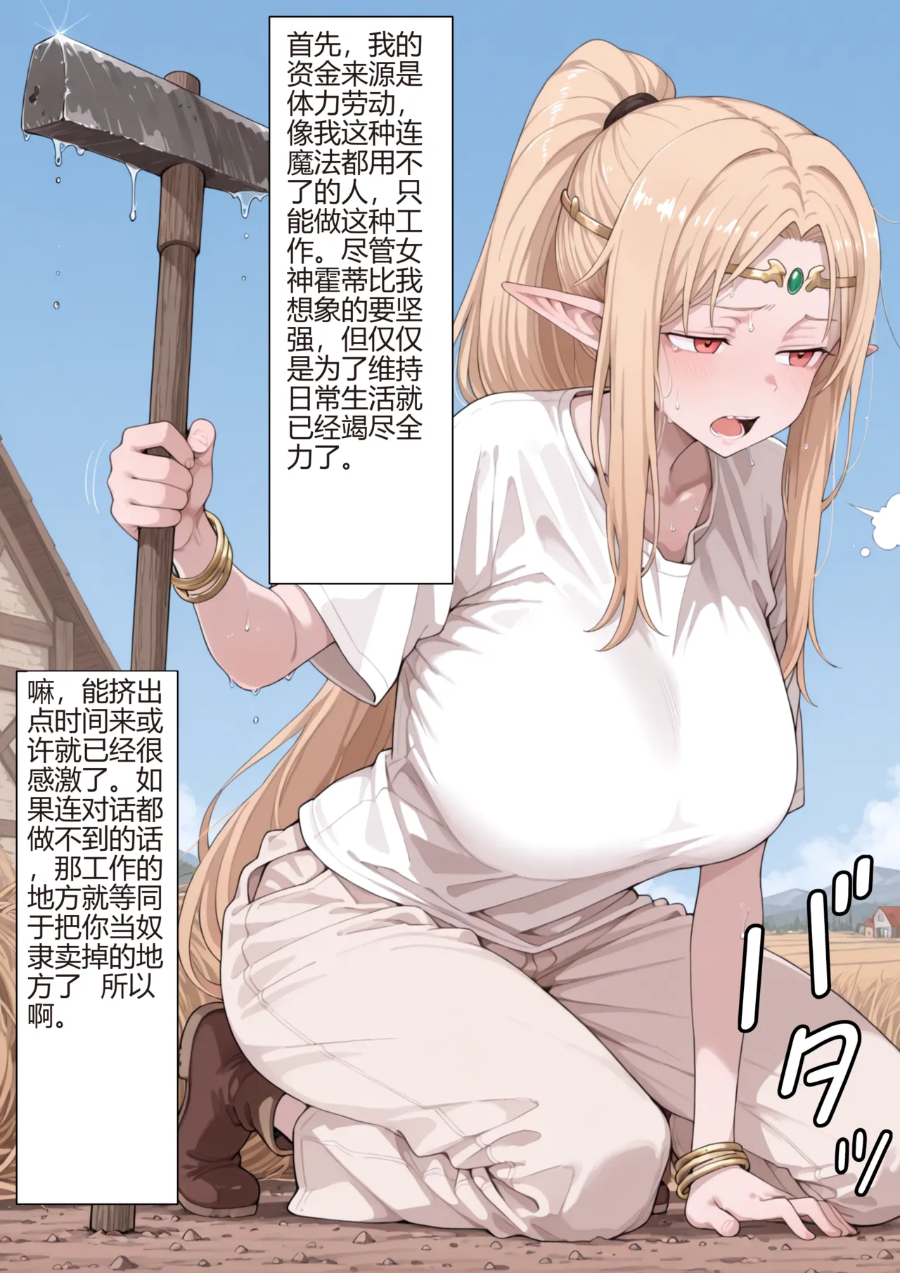 [tsf-seaki]附身邪恶女神 14eme image