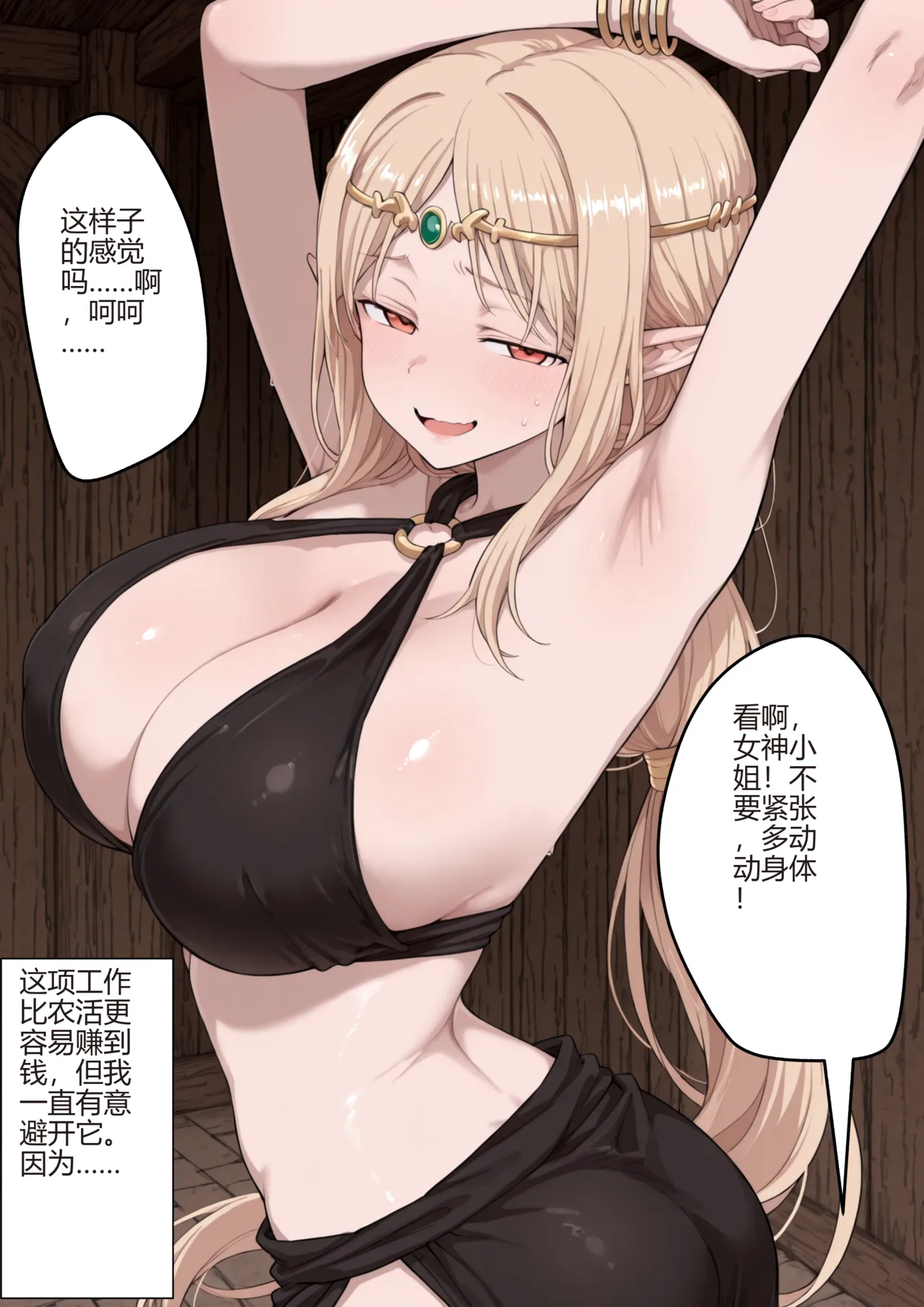 [tsf-seaki]附身邪恶女神 23eme image