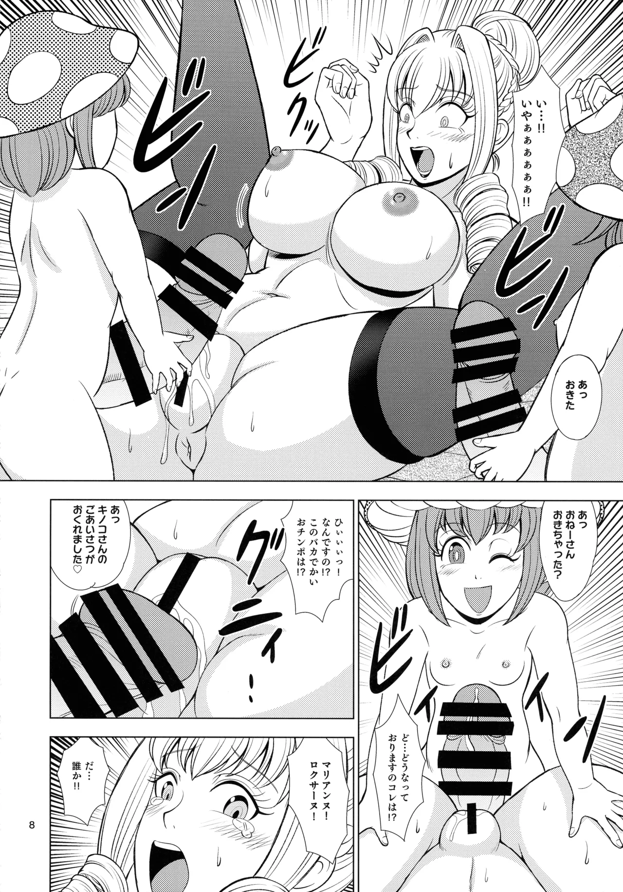 (Futaket 35) [Duke Romance (Doukejin)] Itazura suru Kinoko 이미지 번호 8