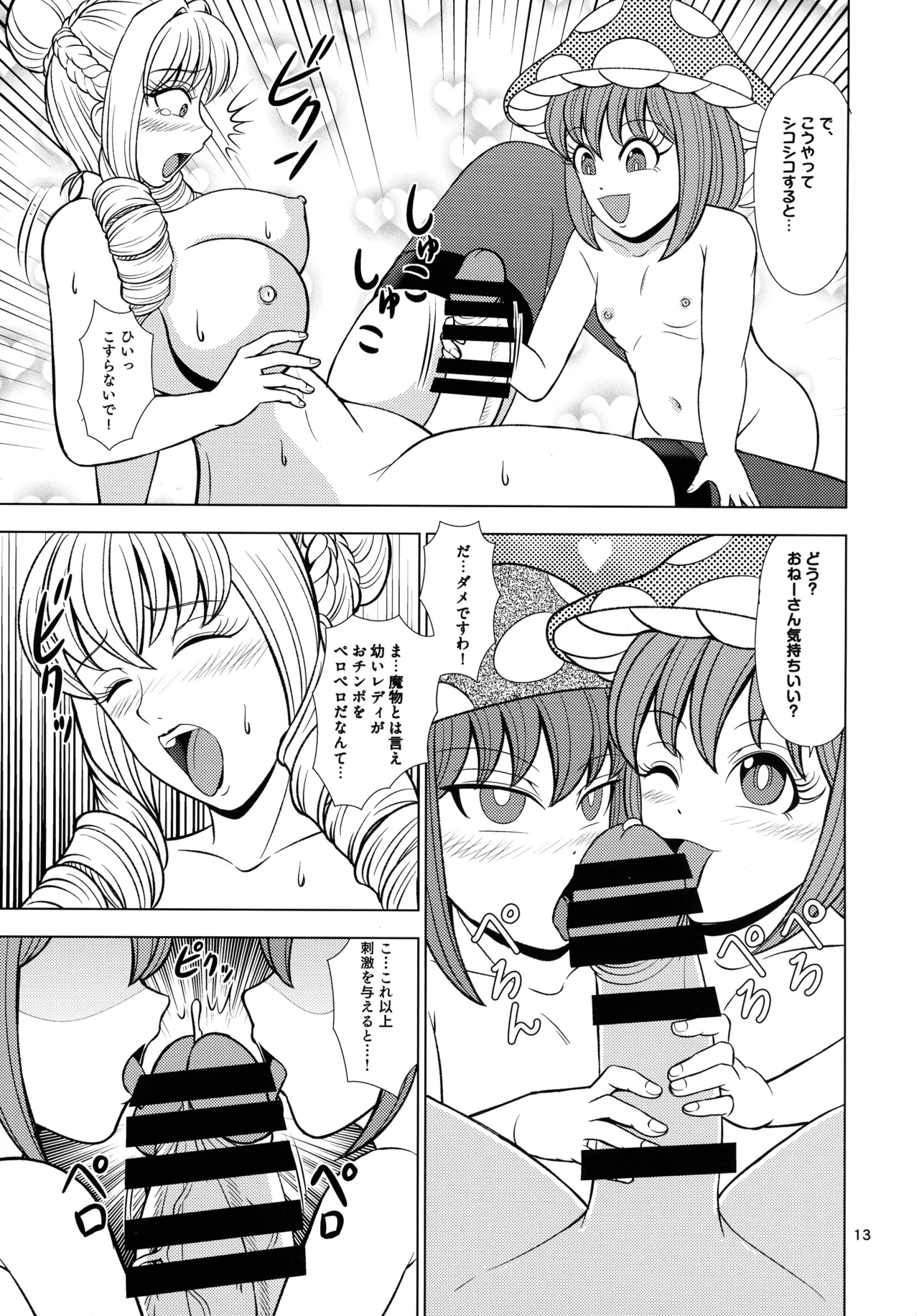 (Futaket 35) [Duke Romance (Doukejin)] Itazura suru Kinoko 이미지 번호 13