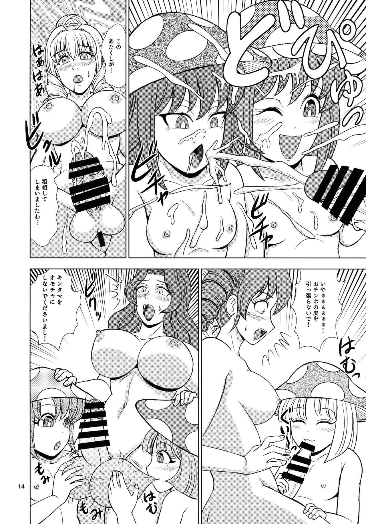 (Futaket 35) [Duke Romance (Doukejin)] Itazura suru Kinoko 이미지 번호 14