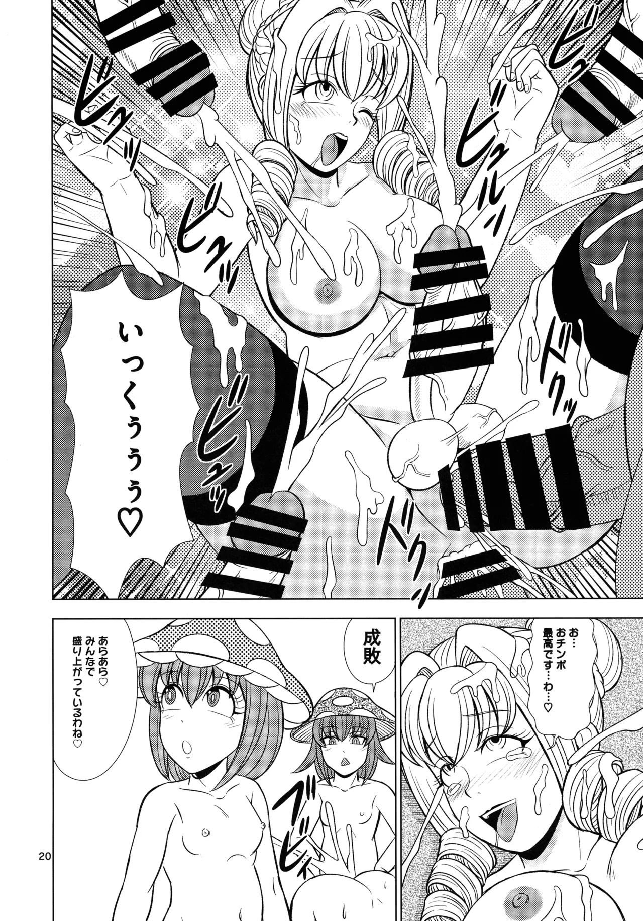 (Futaket 35) [Duke Romance (Doukejin)] Itazura suru Kinoko 이미지 번호 20